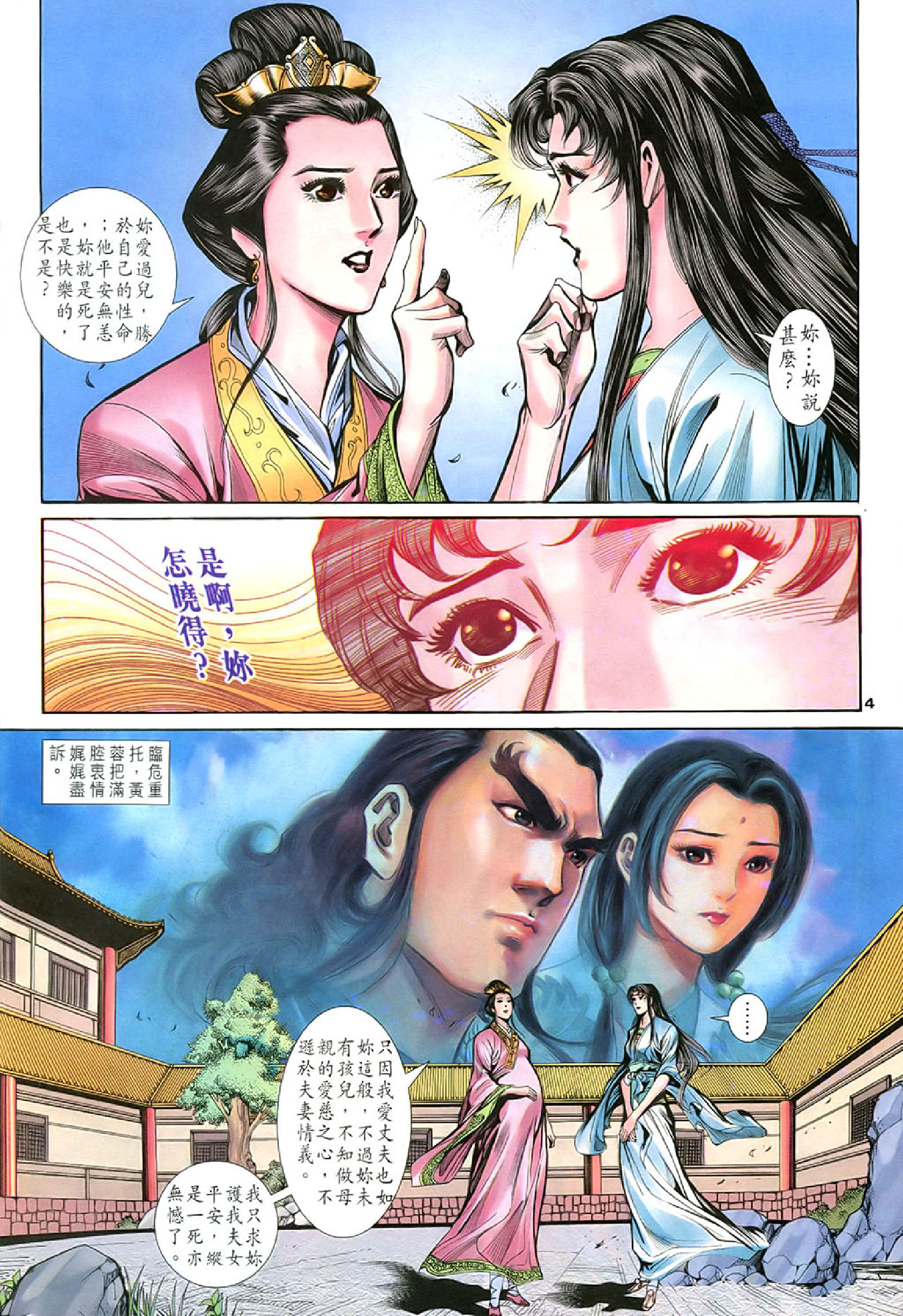 神雕侠侣48卷.pdf 第4页