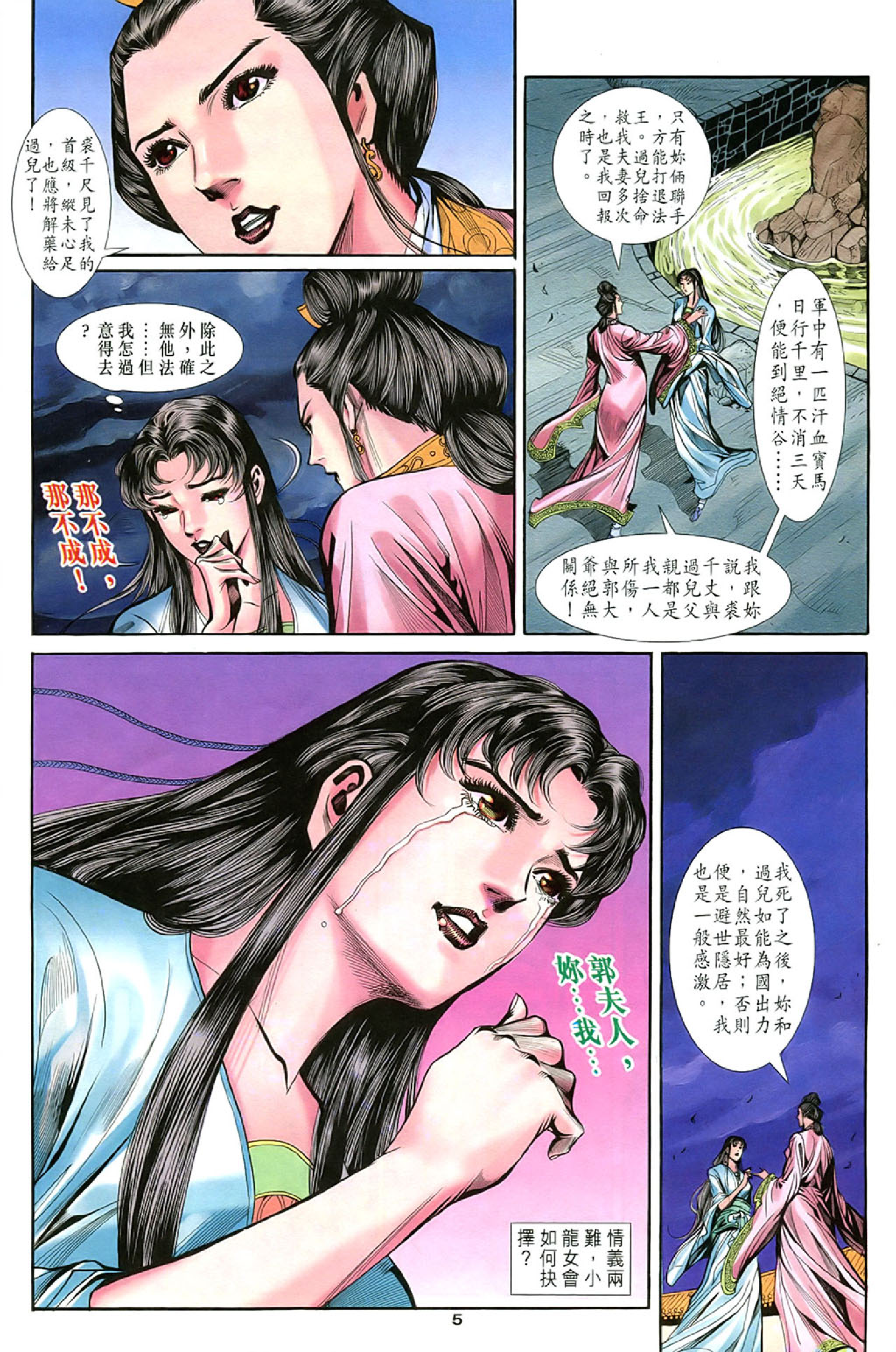 神雕侠侣48卷.pdf 第5页