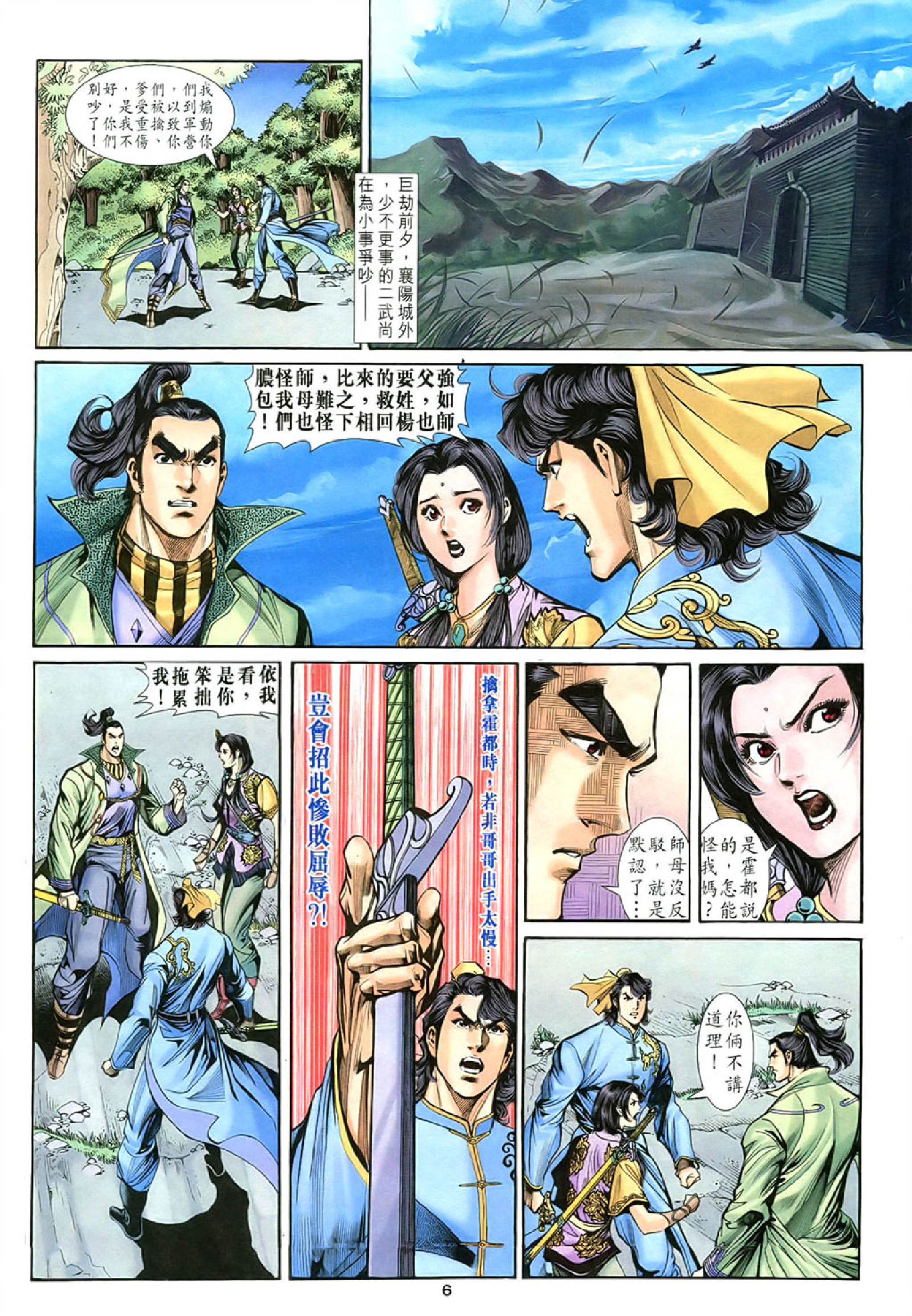 神雕侠侣48卷.pdf 第6页