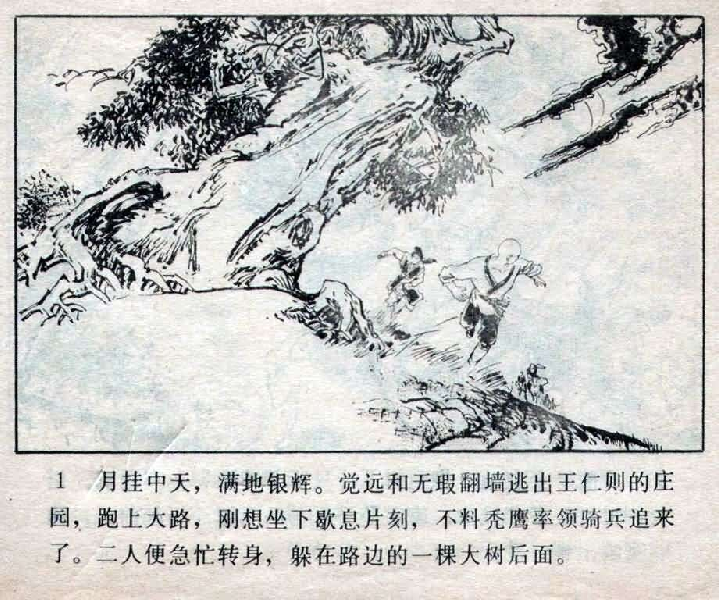 045少林寺（下）.pdf 第4页