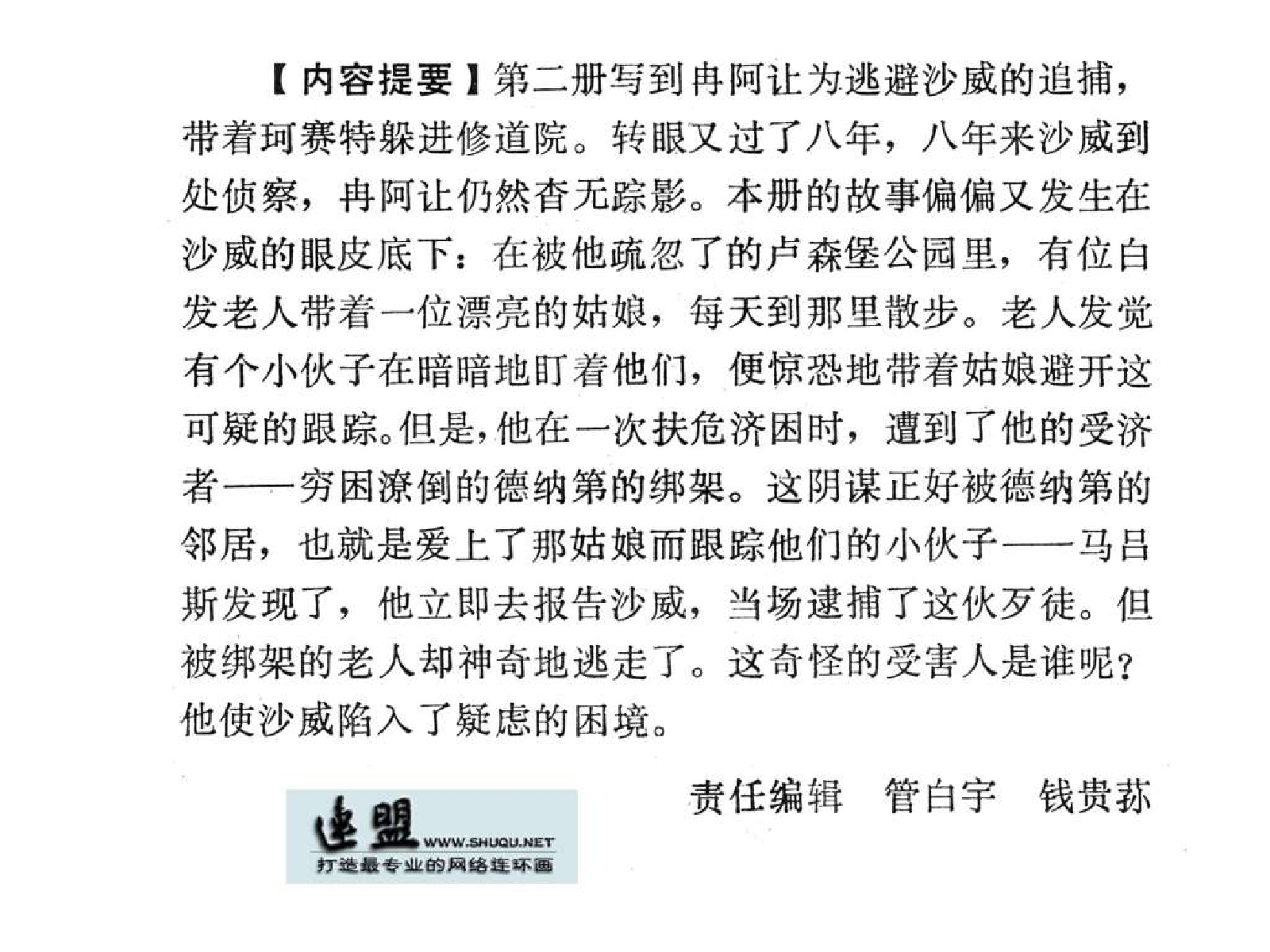 悲惨世界03.pdf 第4页