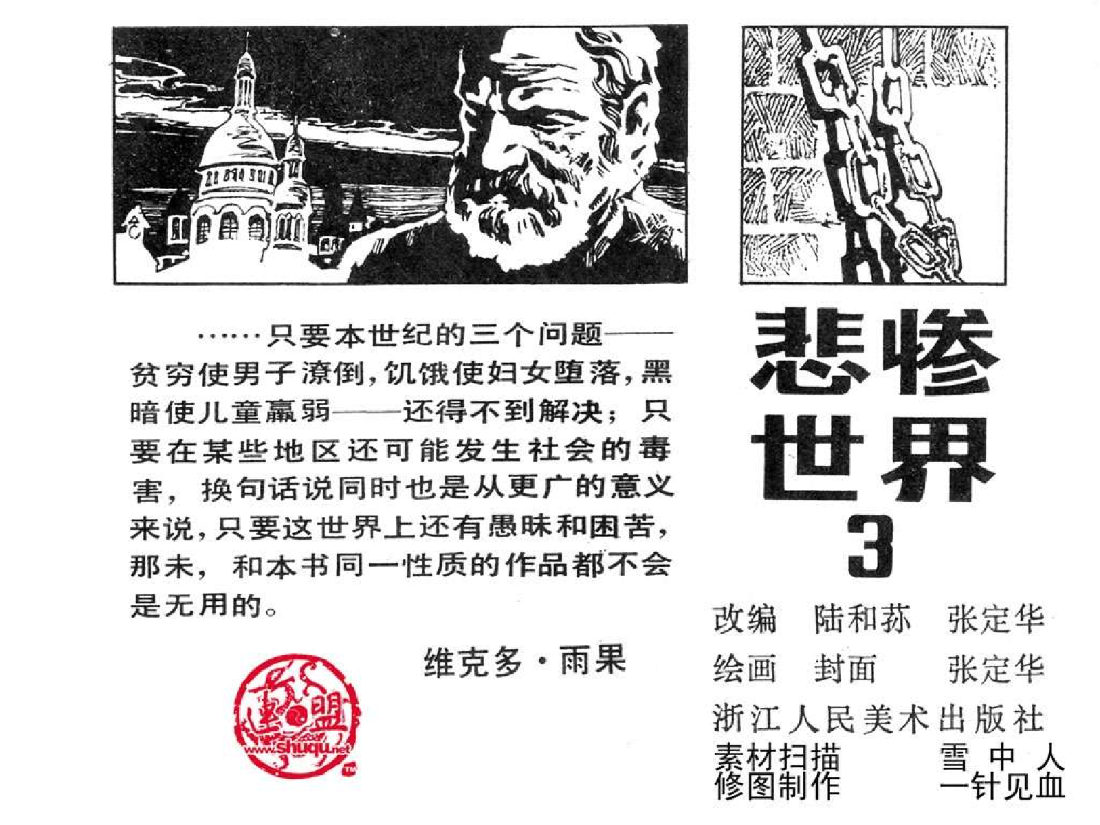 悲惨世界03.pdf 第6页