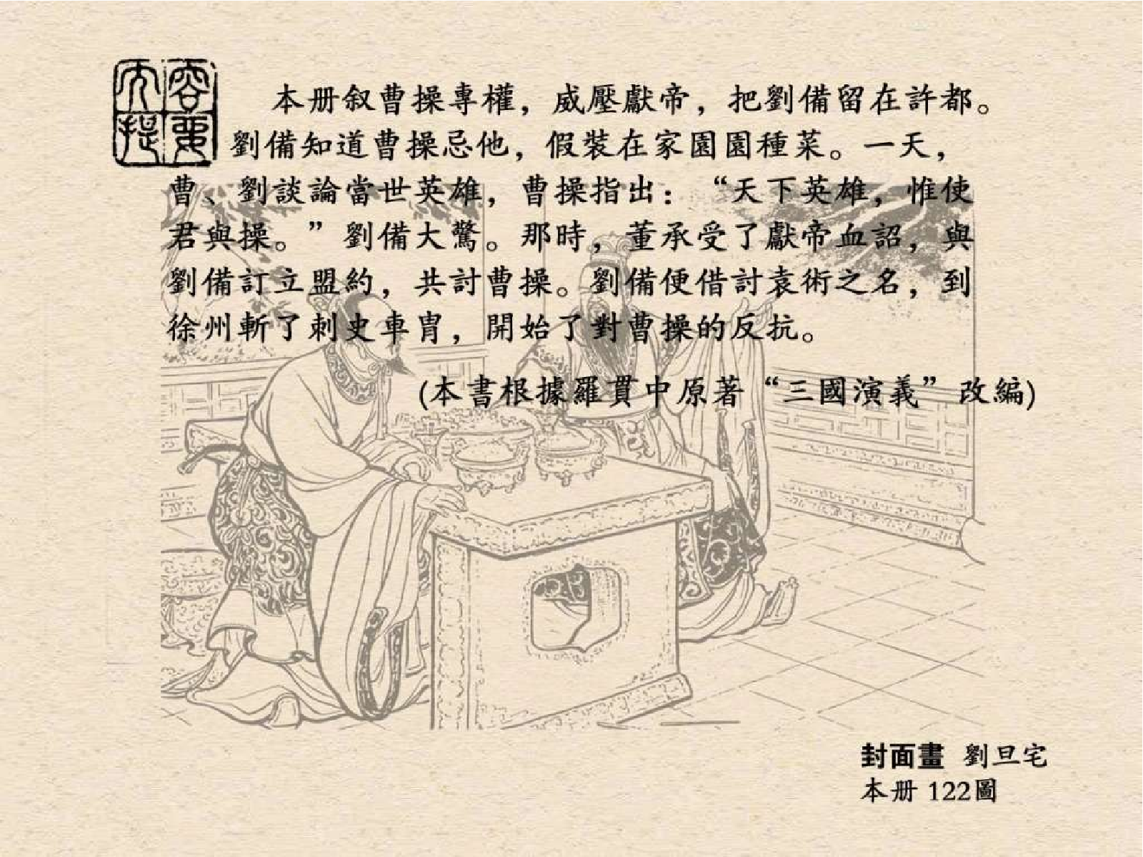 13煮酒论英雄.pdf 第4页