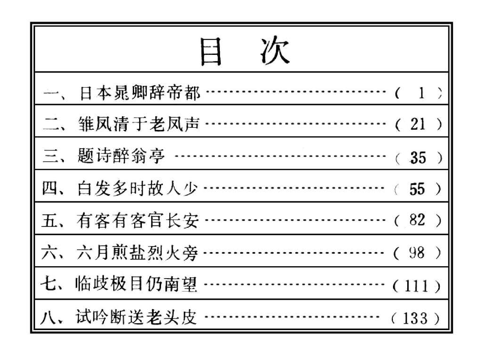 中国诗歌故事10.pdf 第4页