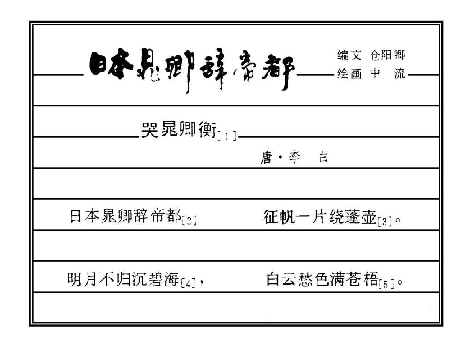 中国诗歌故事10.pdf 第5页
