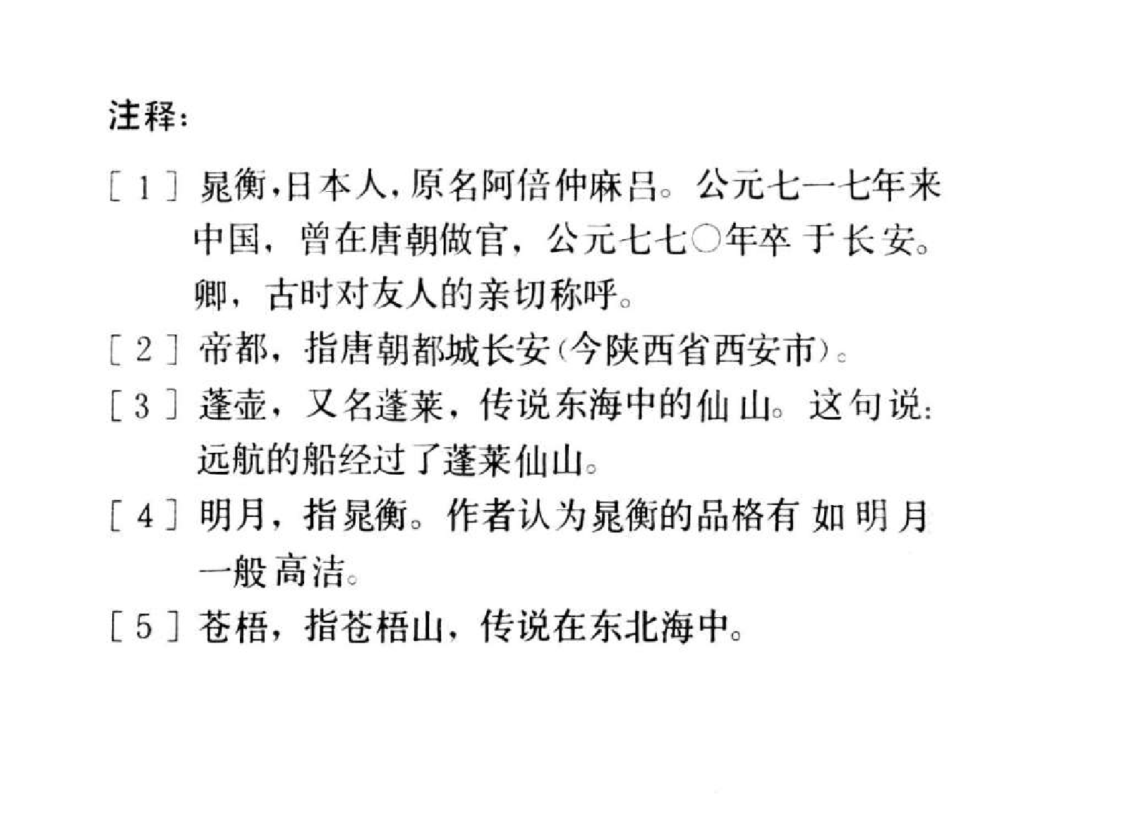 中国诗歌故事10.pdf 第6页