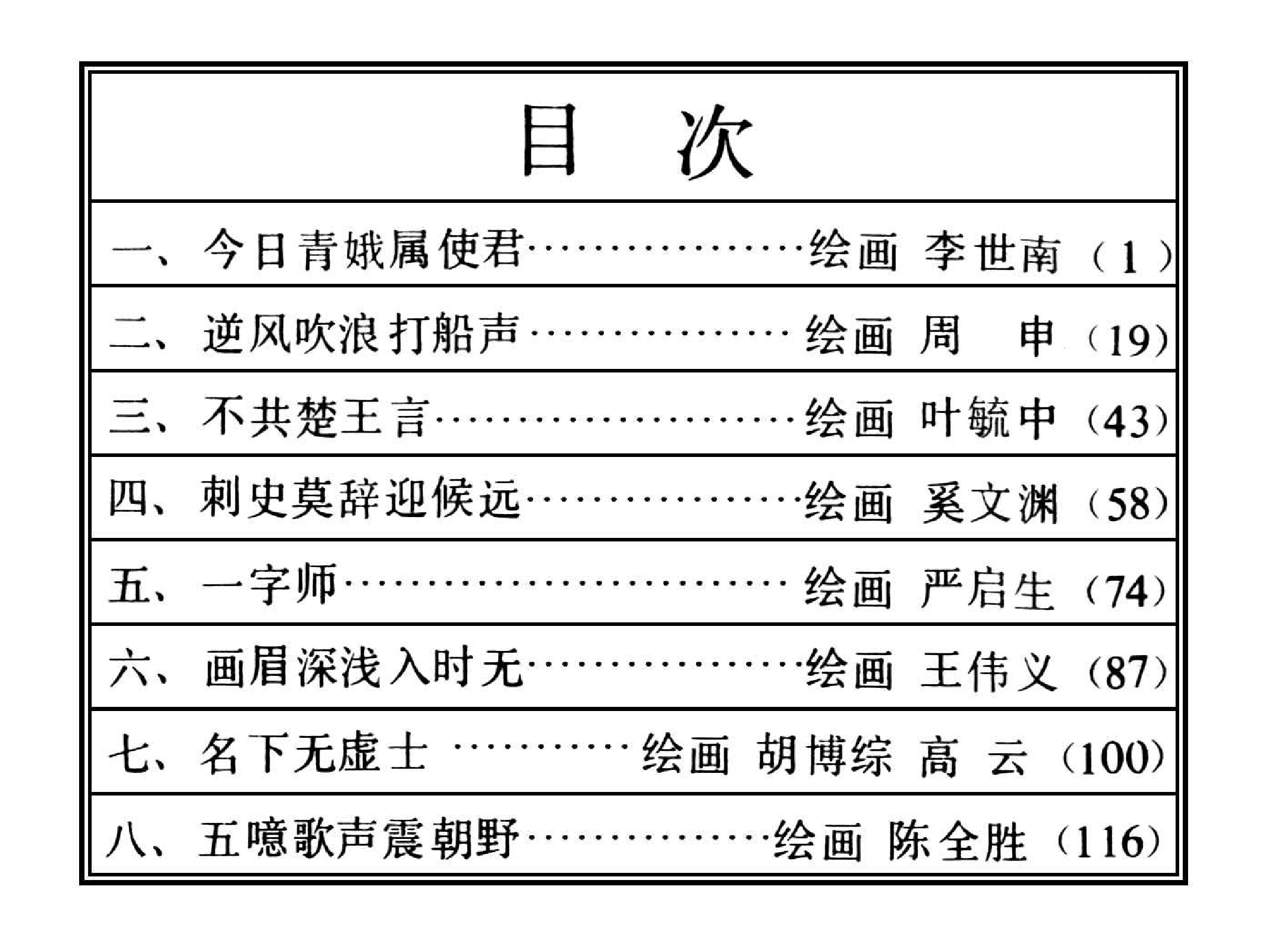 中国诗歌故事08.pdf 第4页