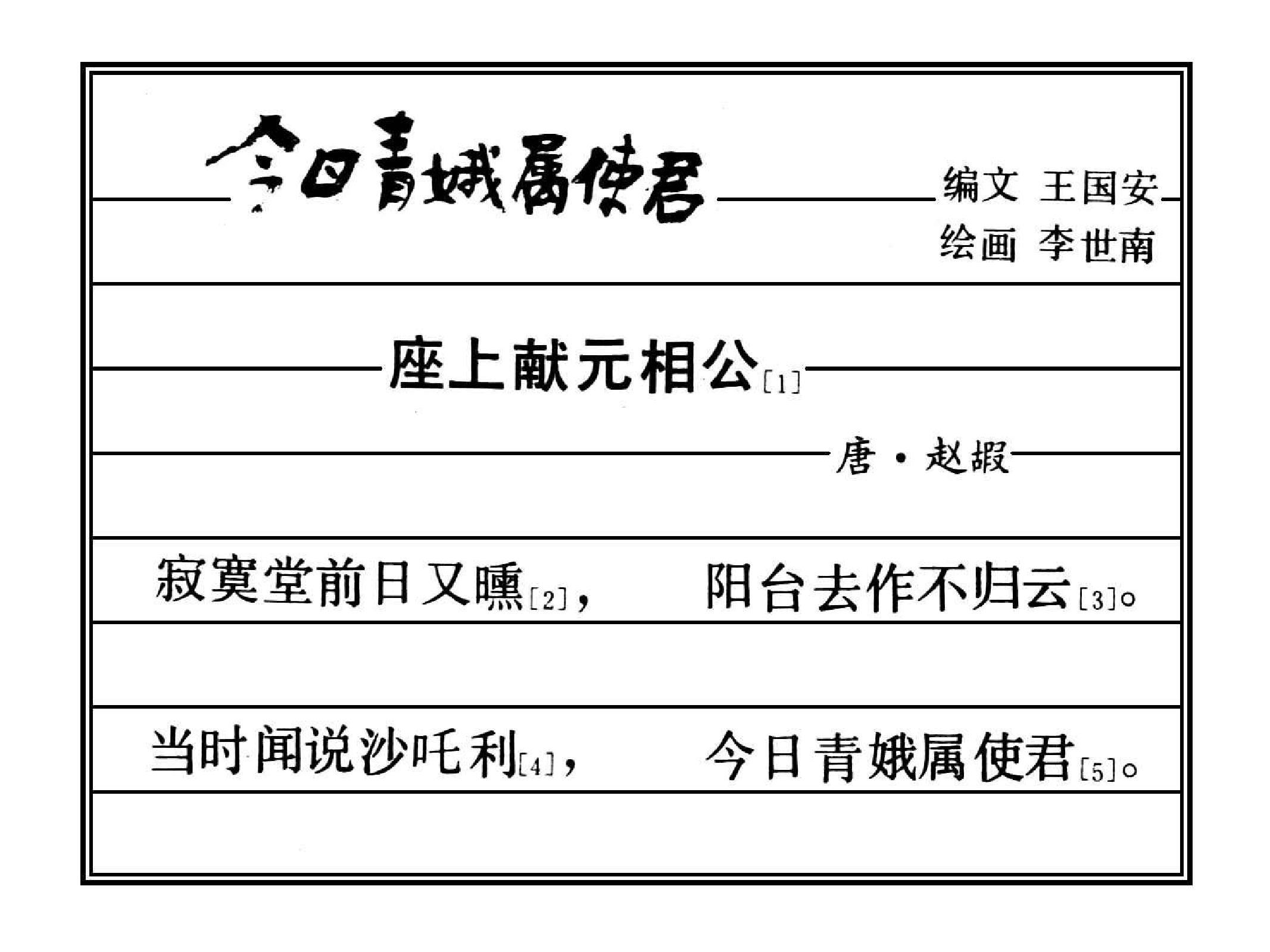 中国诗歌故事08.pdf 第5页