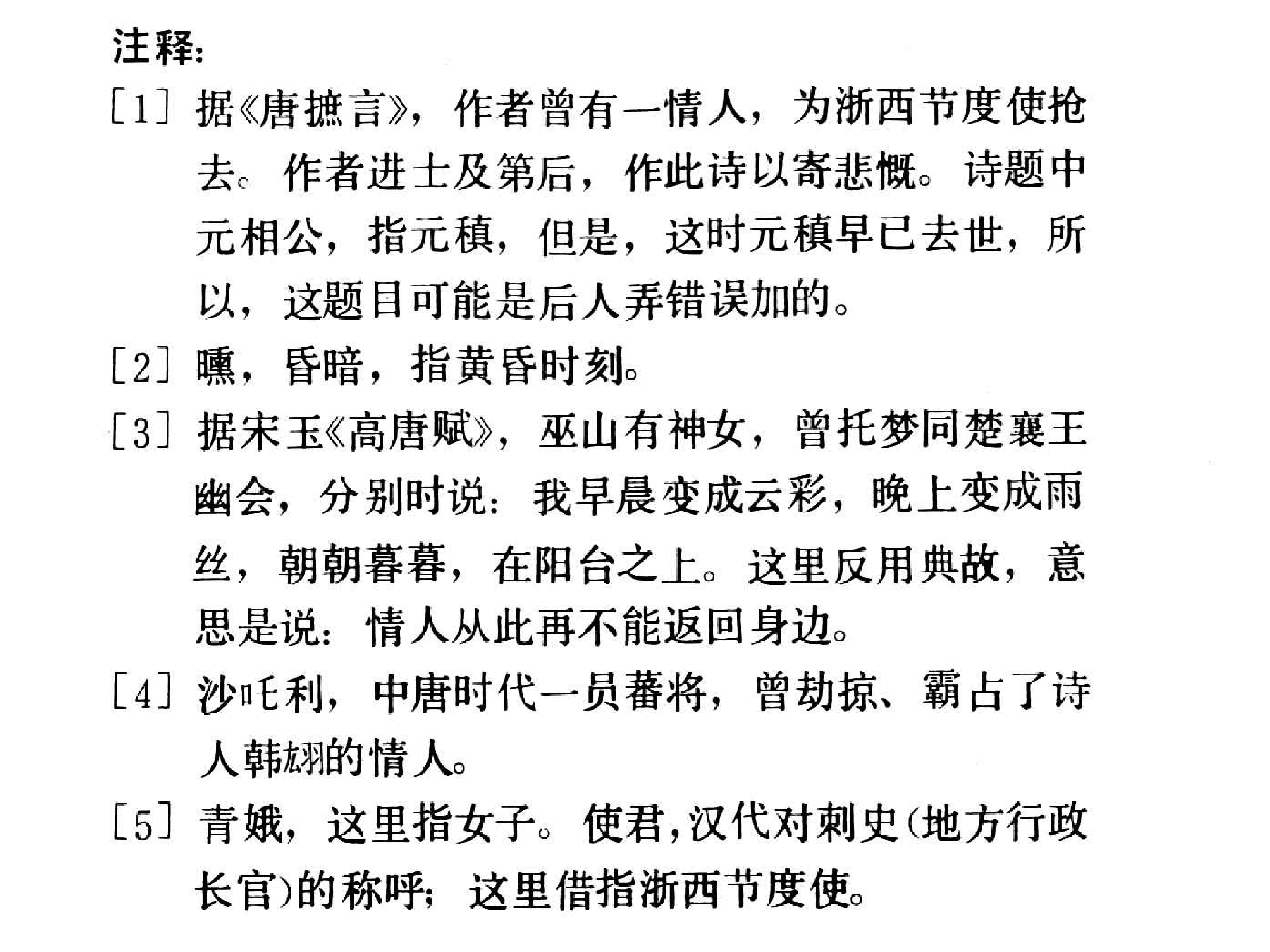 中国诗歌故事08.pdf 第6页