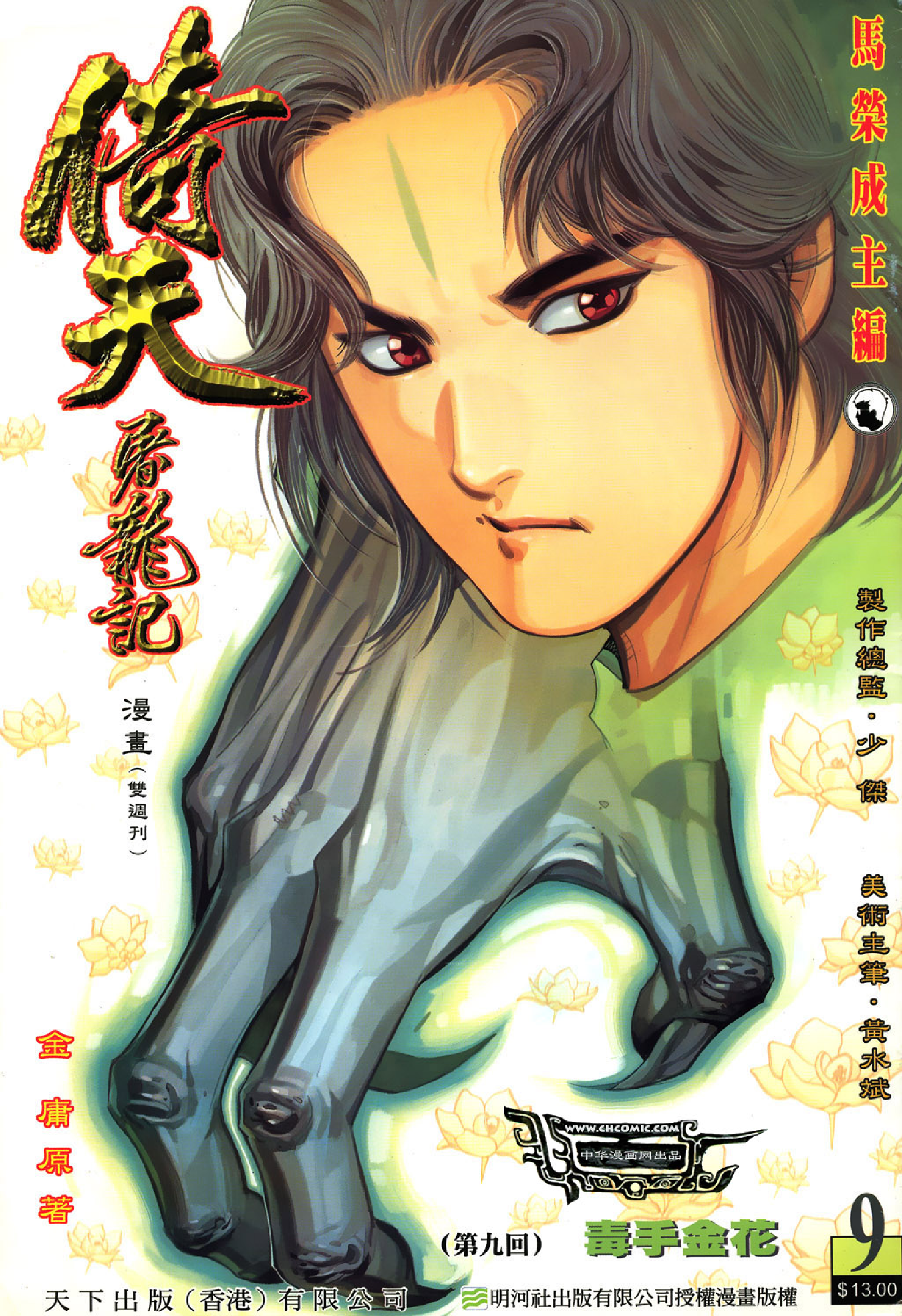 倚天屠龙记009卷.pdf 第1页