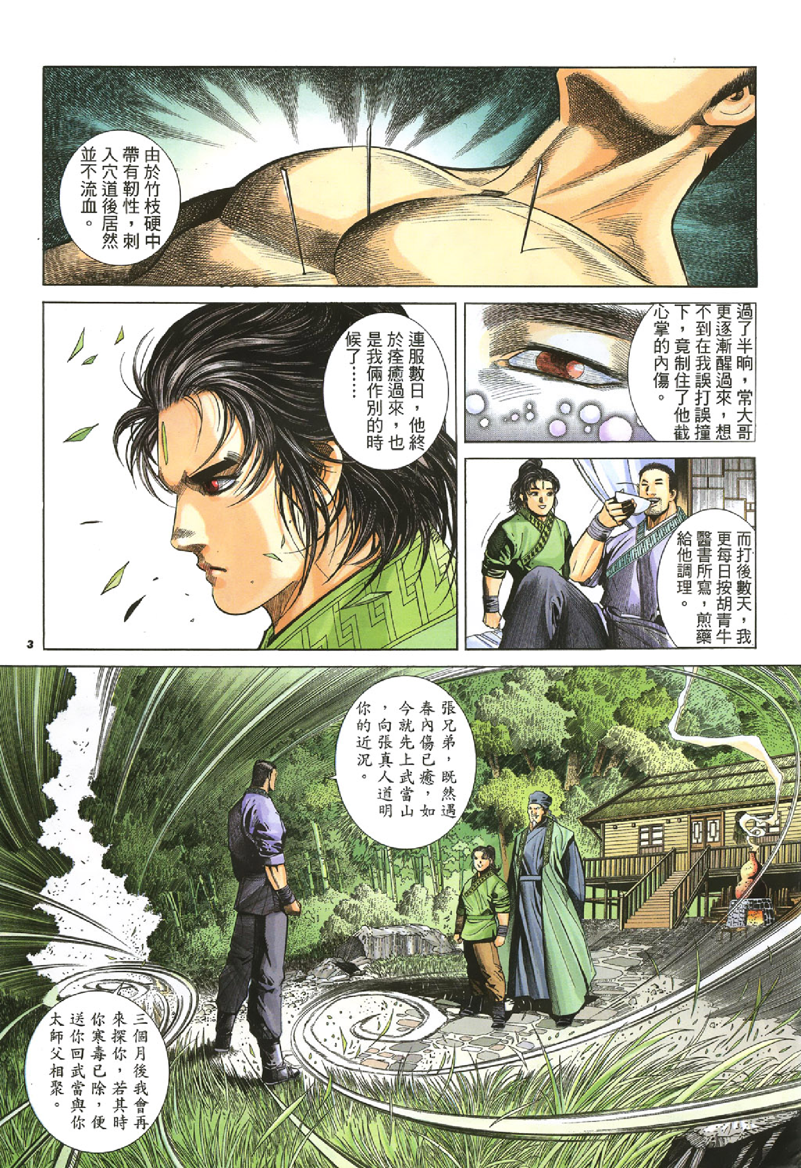 倚天屠龙记009卷.pdf 第3页