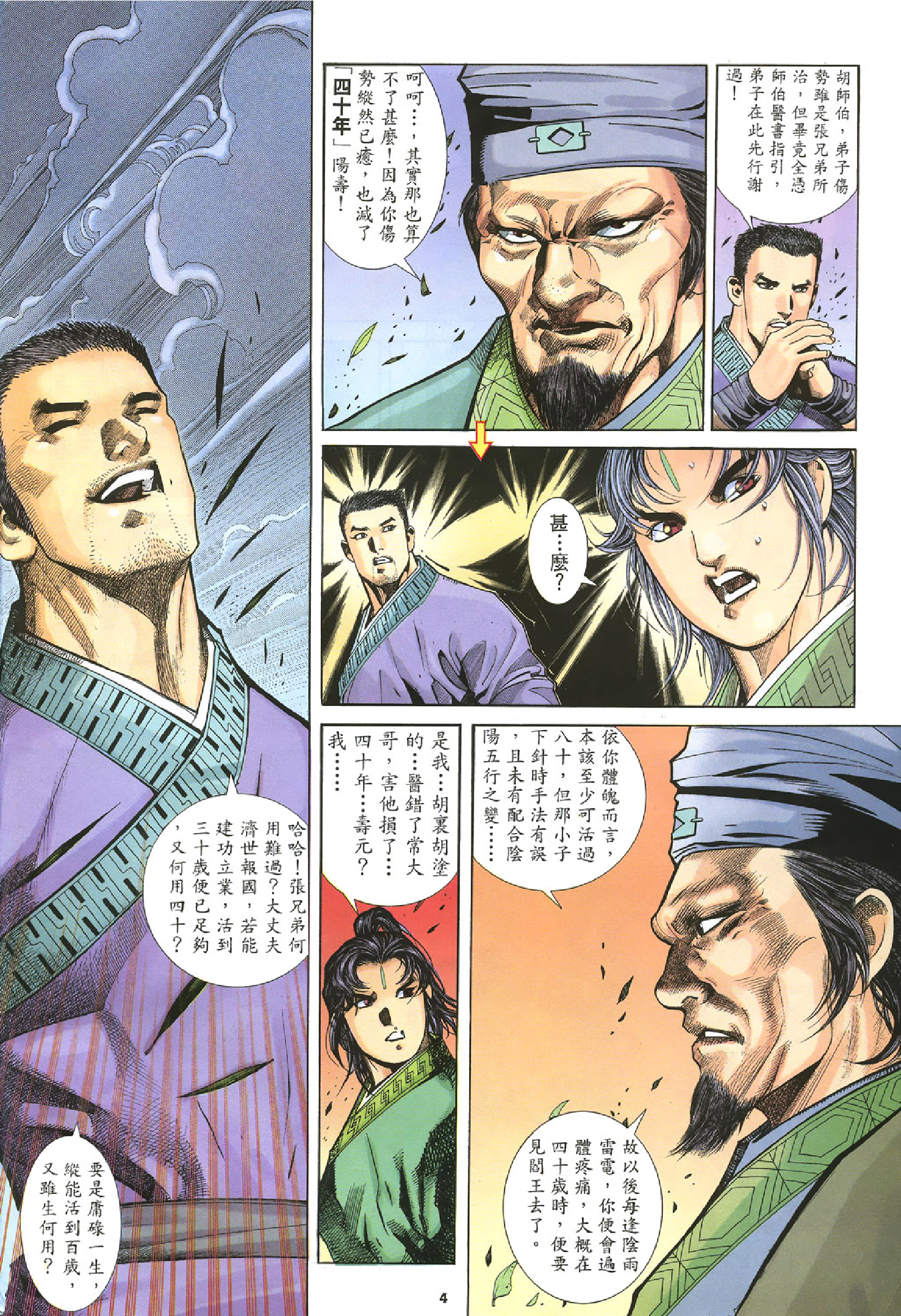 倚天屠龙记009卷.pdf 第4页