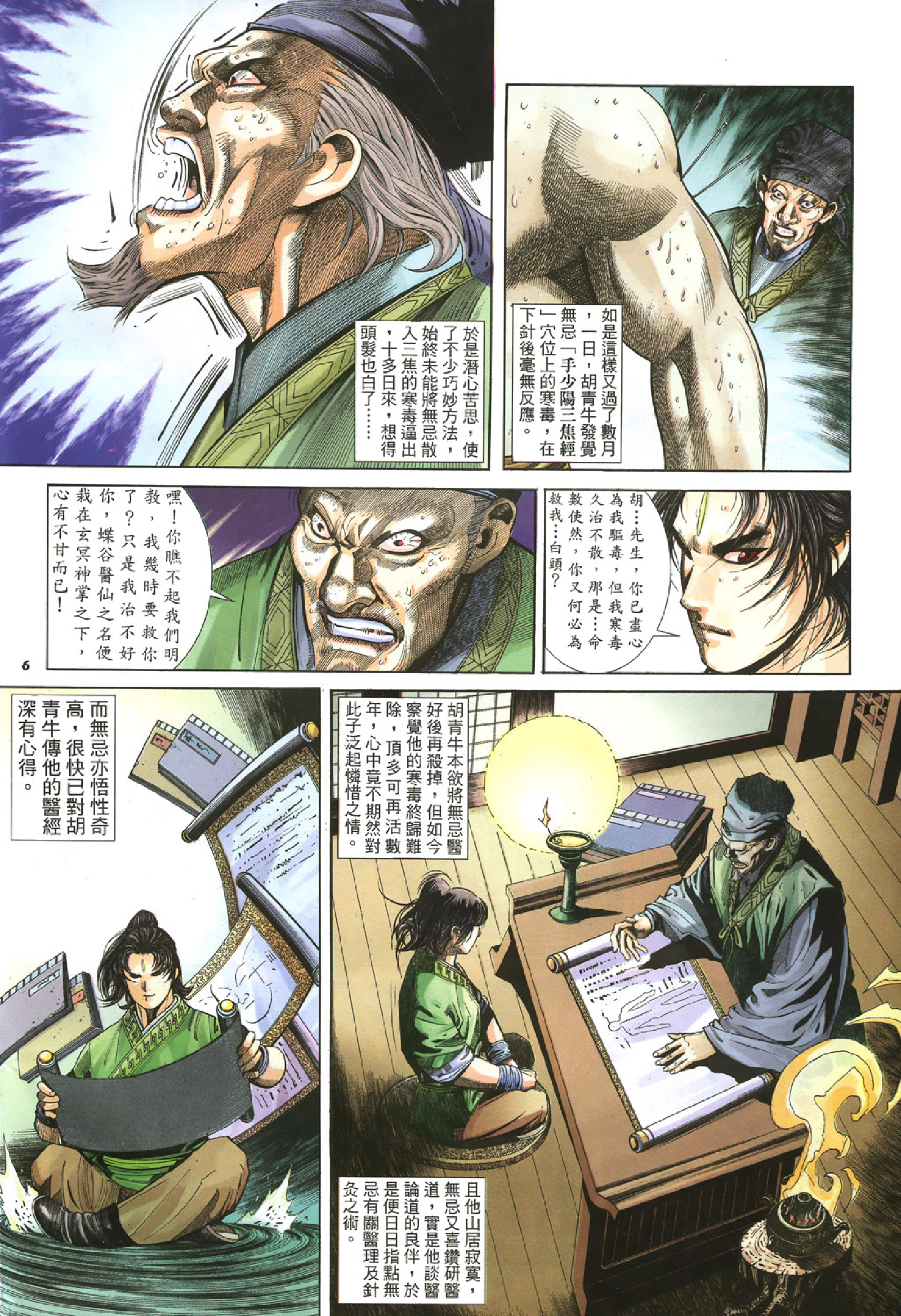 倚天屠龙记009卷.pdf 第6页