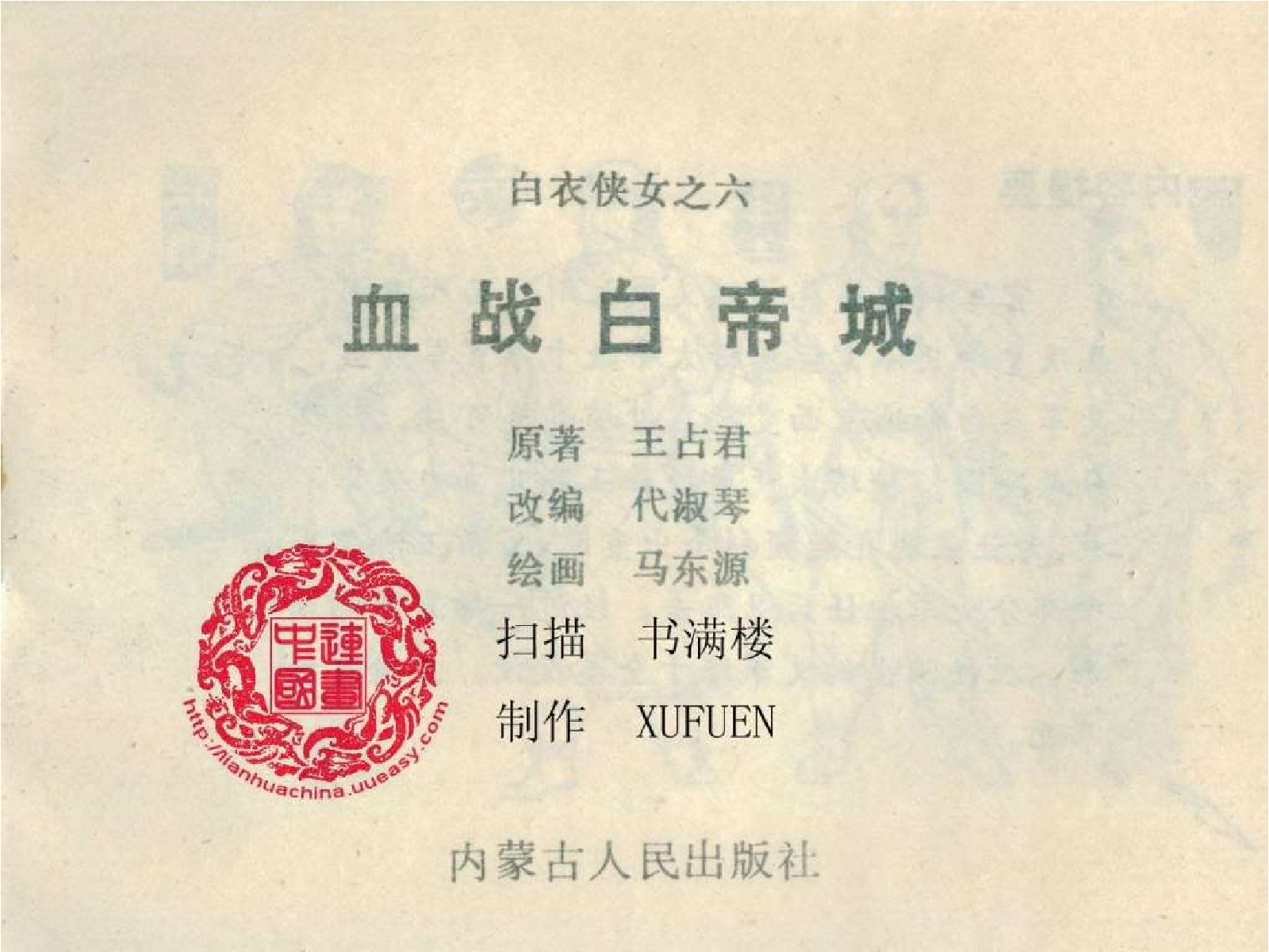 06血战白帝城.pdf 第3页