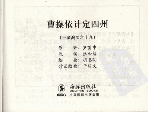 三国演义19曹操依计定四州.pdf 第3页