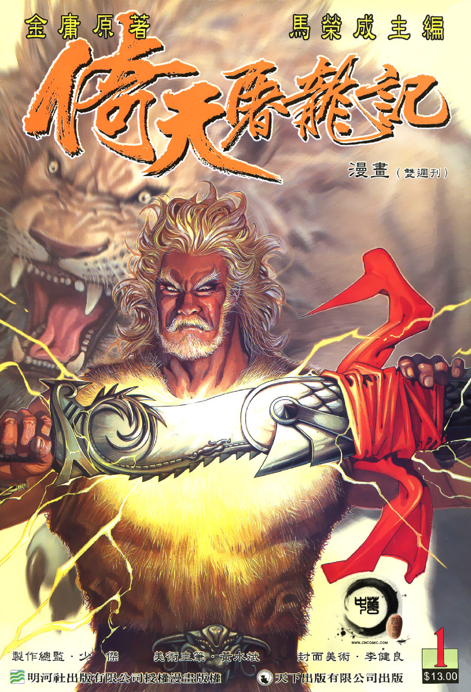 倚天屠龙记001卷.pdf 第1页