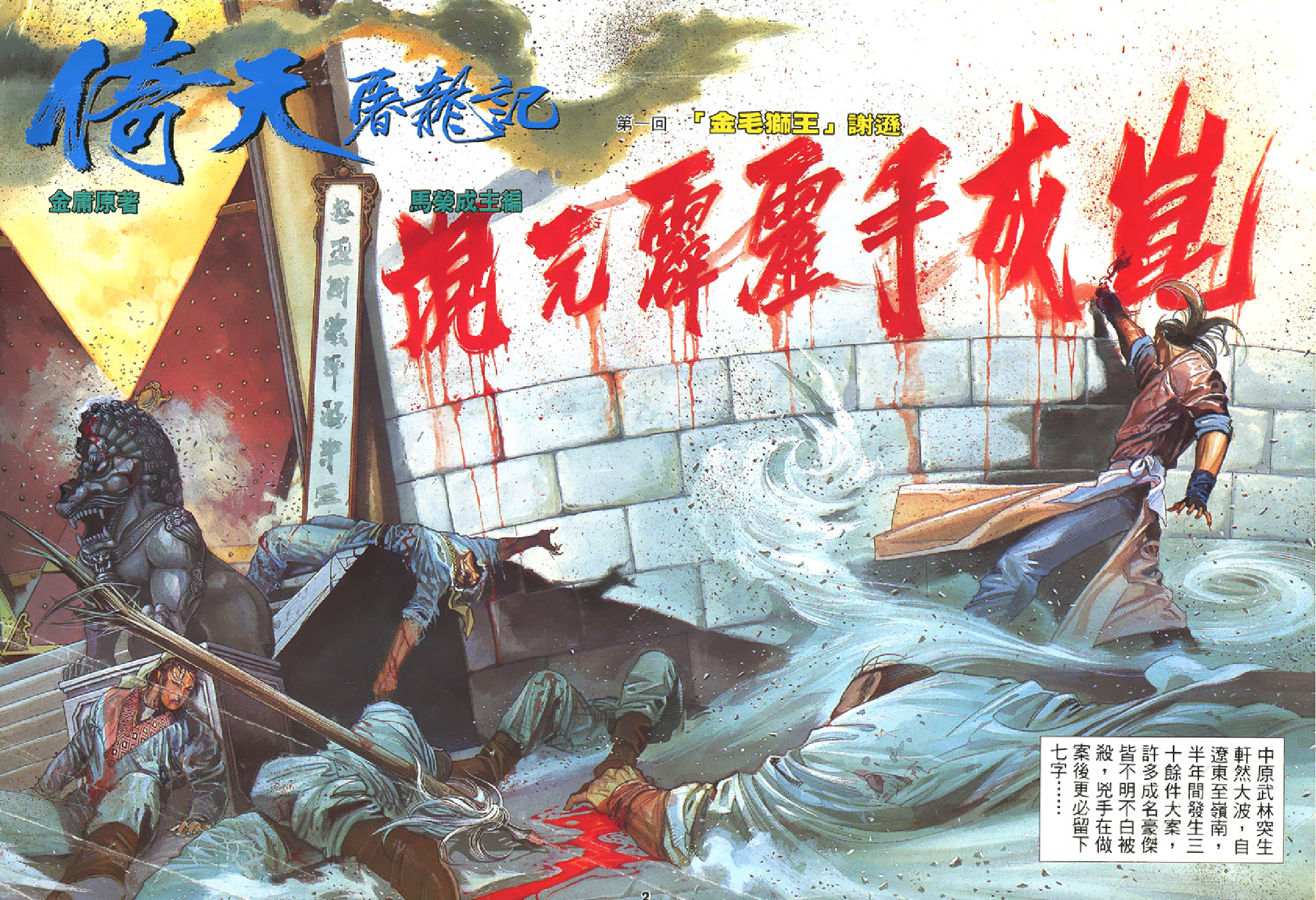 倚天屠龙记001卷.pdf 第2页