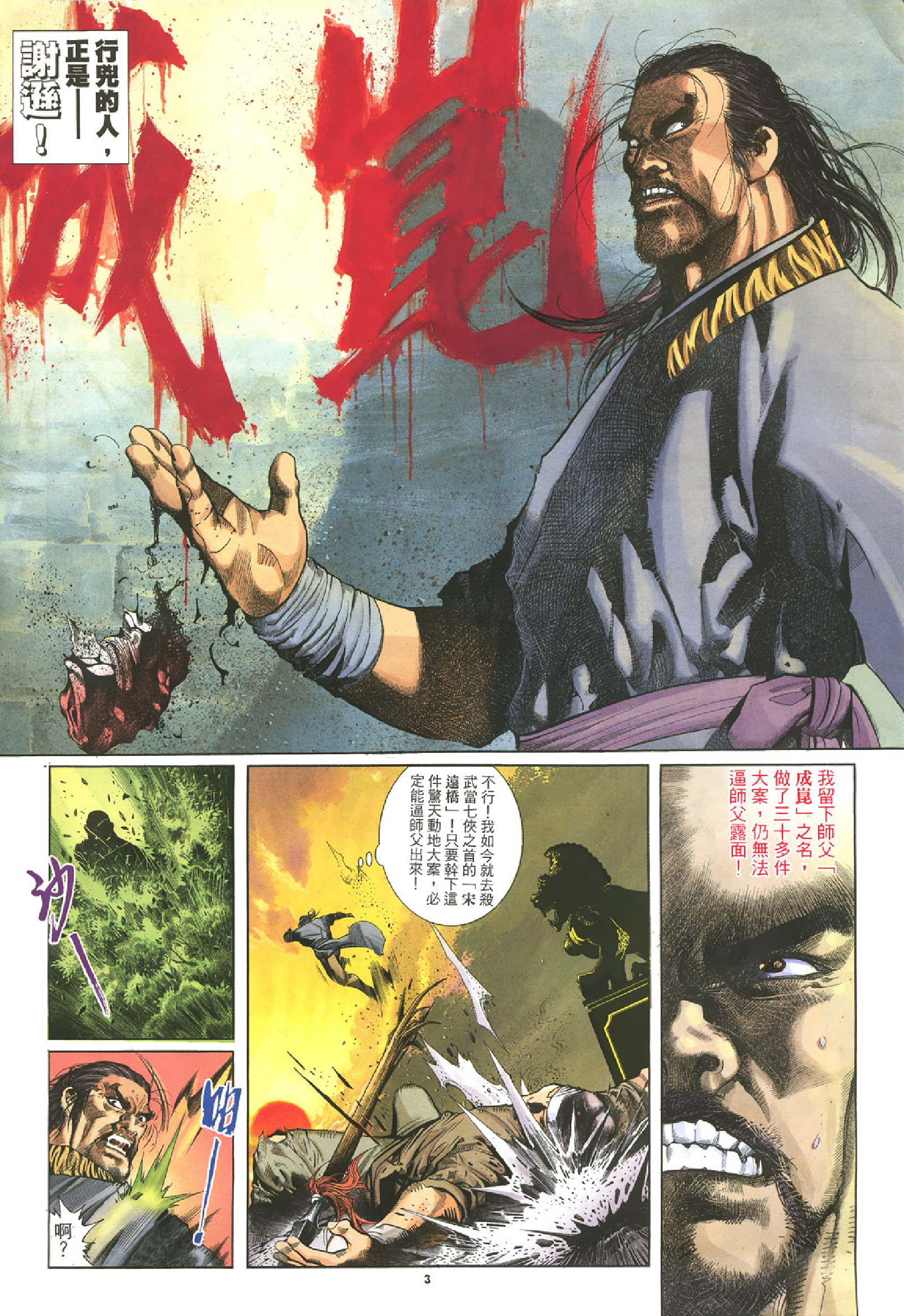 倚天屠龙记001卷.pdf 第3页