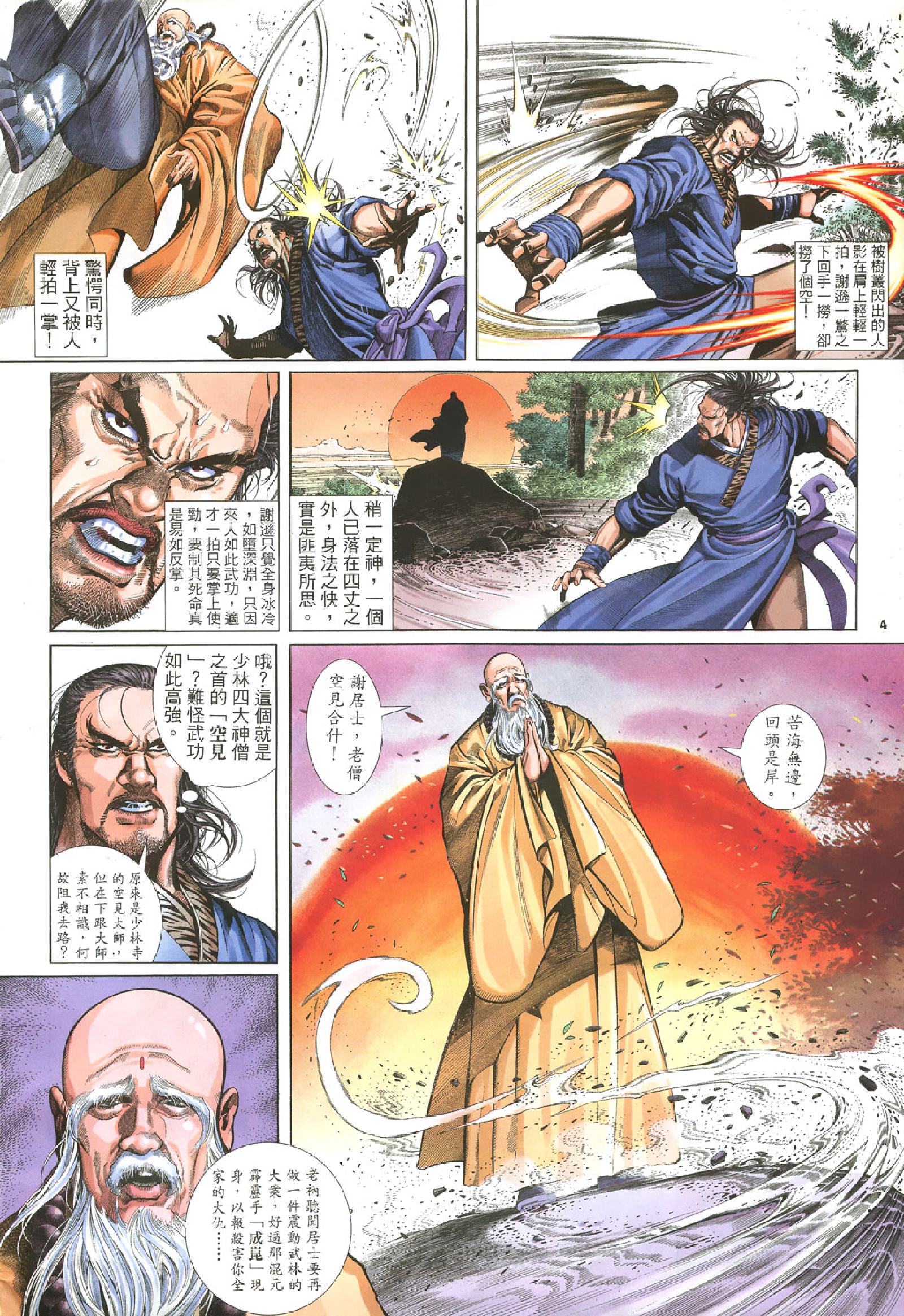 倚天屠龙记001卷.pdf 第4页