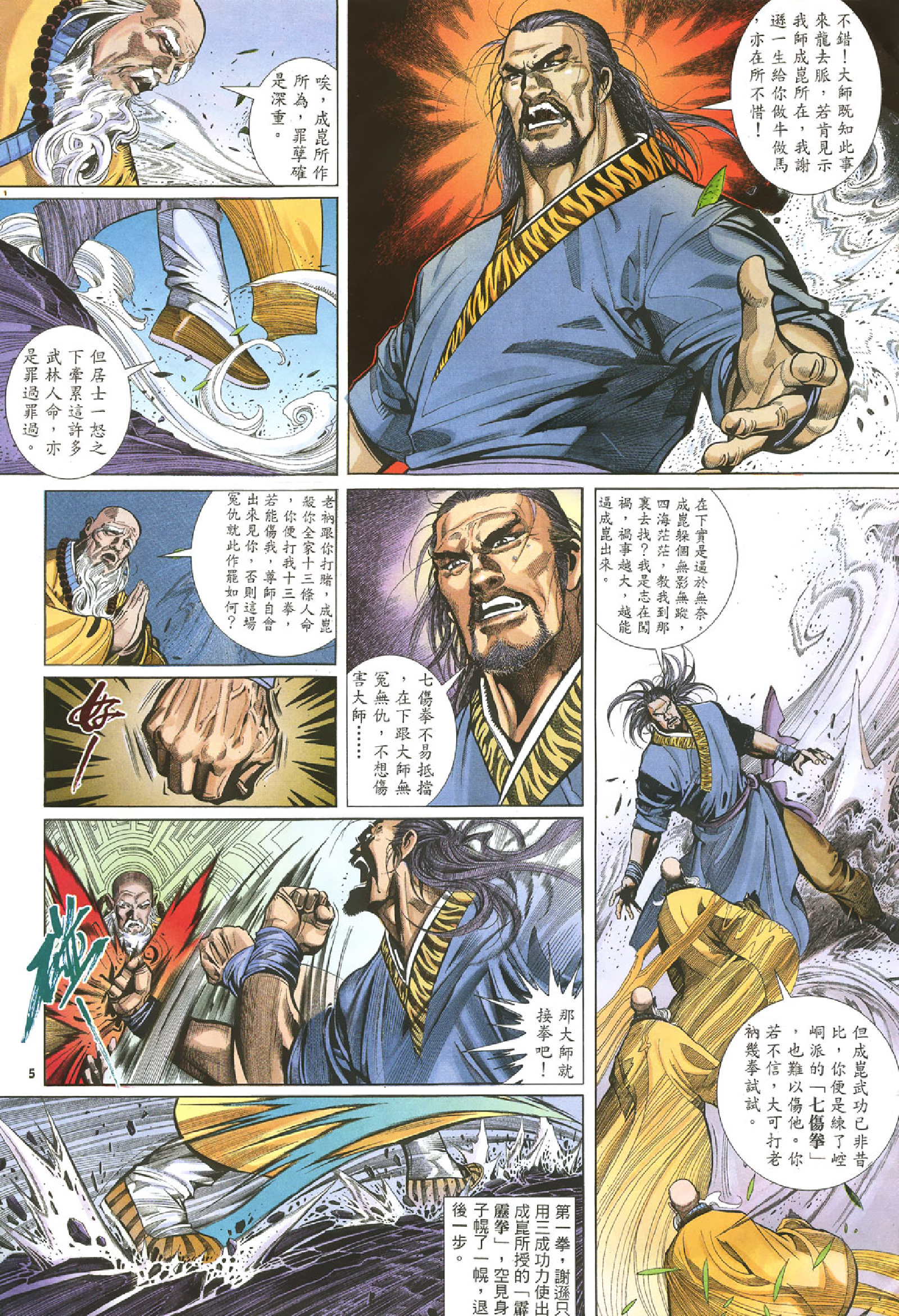 倚天屠龙记001卷.pdf 第5页