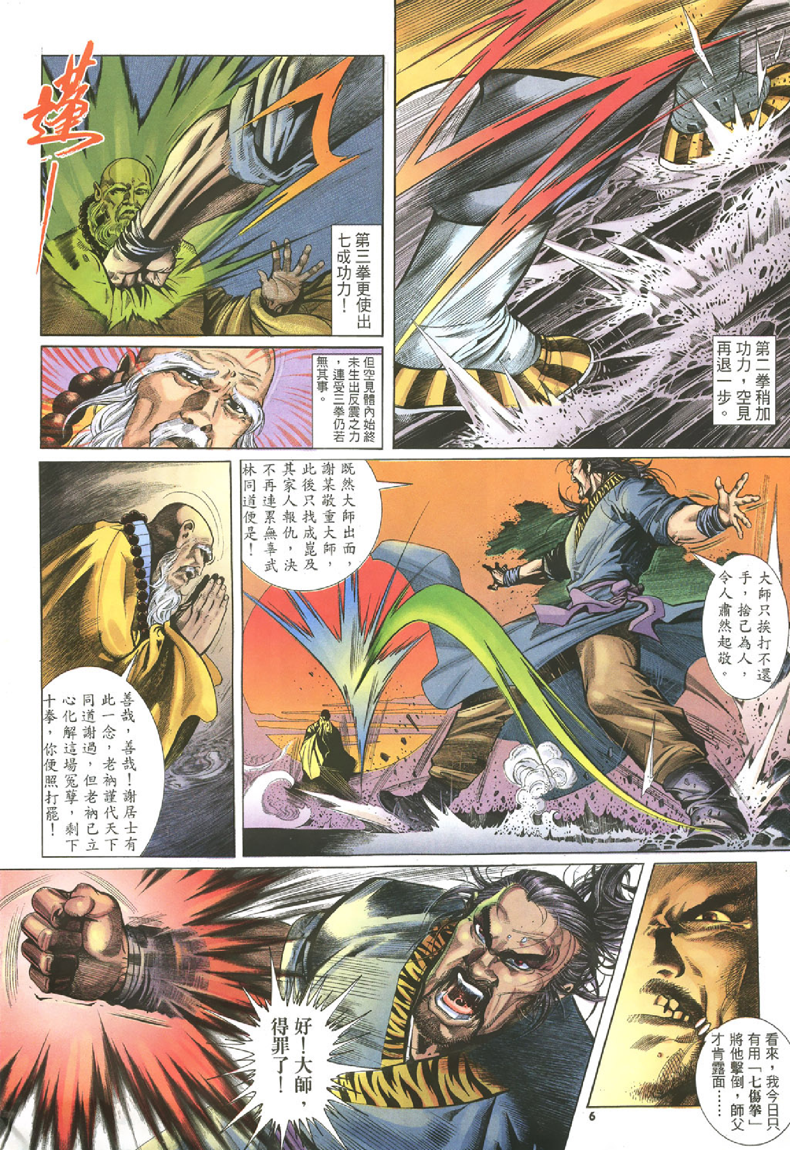 倚天屠龙记001卷.pdf 第6页