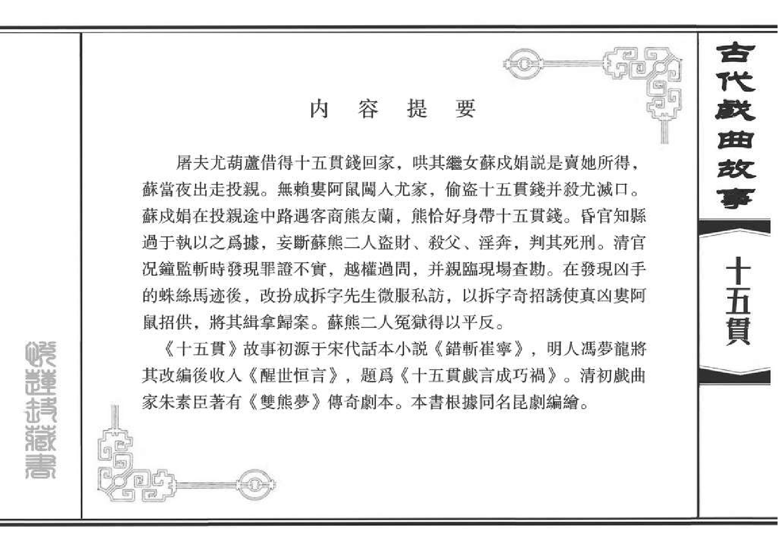 十五贯.pdf 第5页