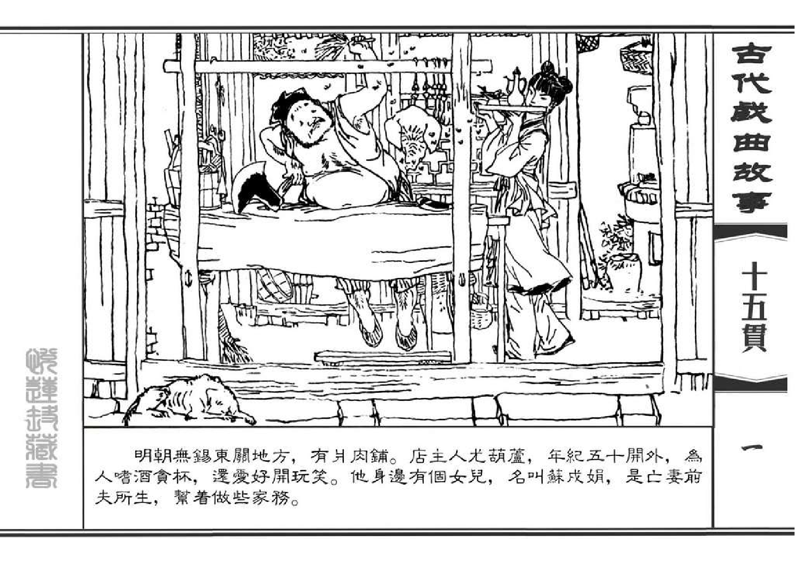 十五贯.pdf 第6页