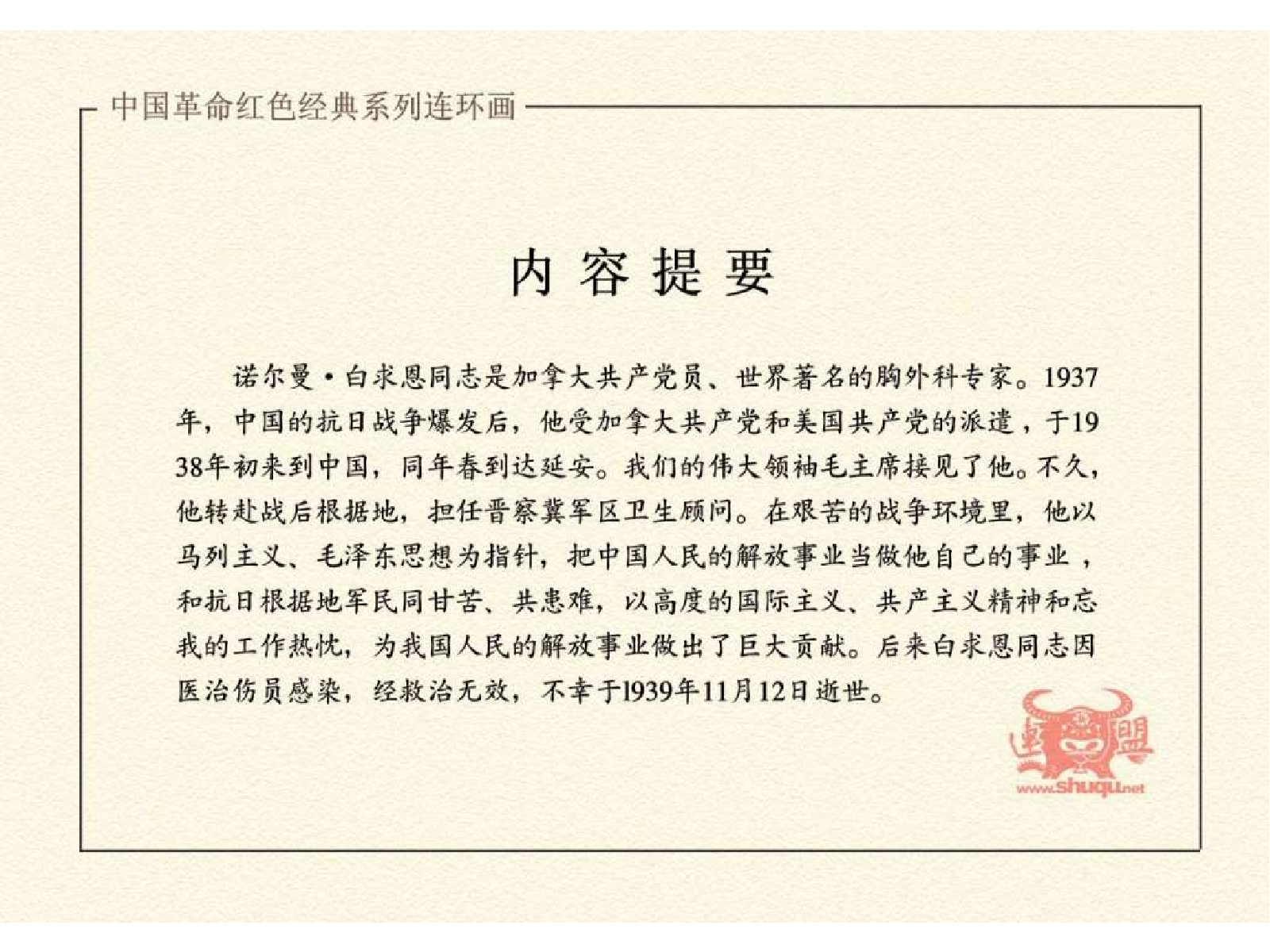 104白求恩在中国.pdf 第3页