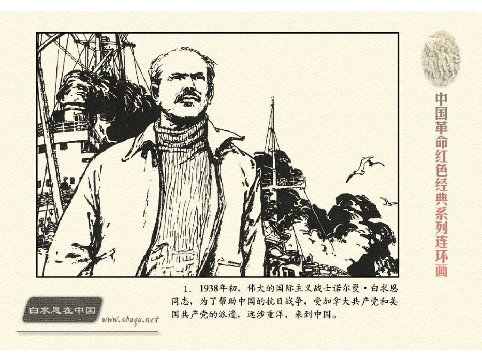 104白求恩在中国.pdf 第4页