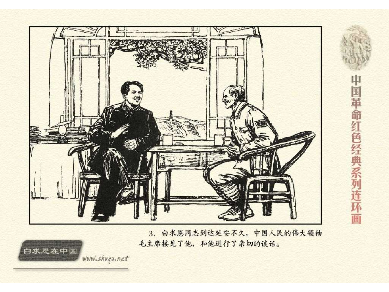 104白求恩在中国.pdf 第6页