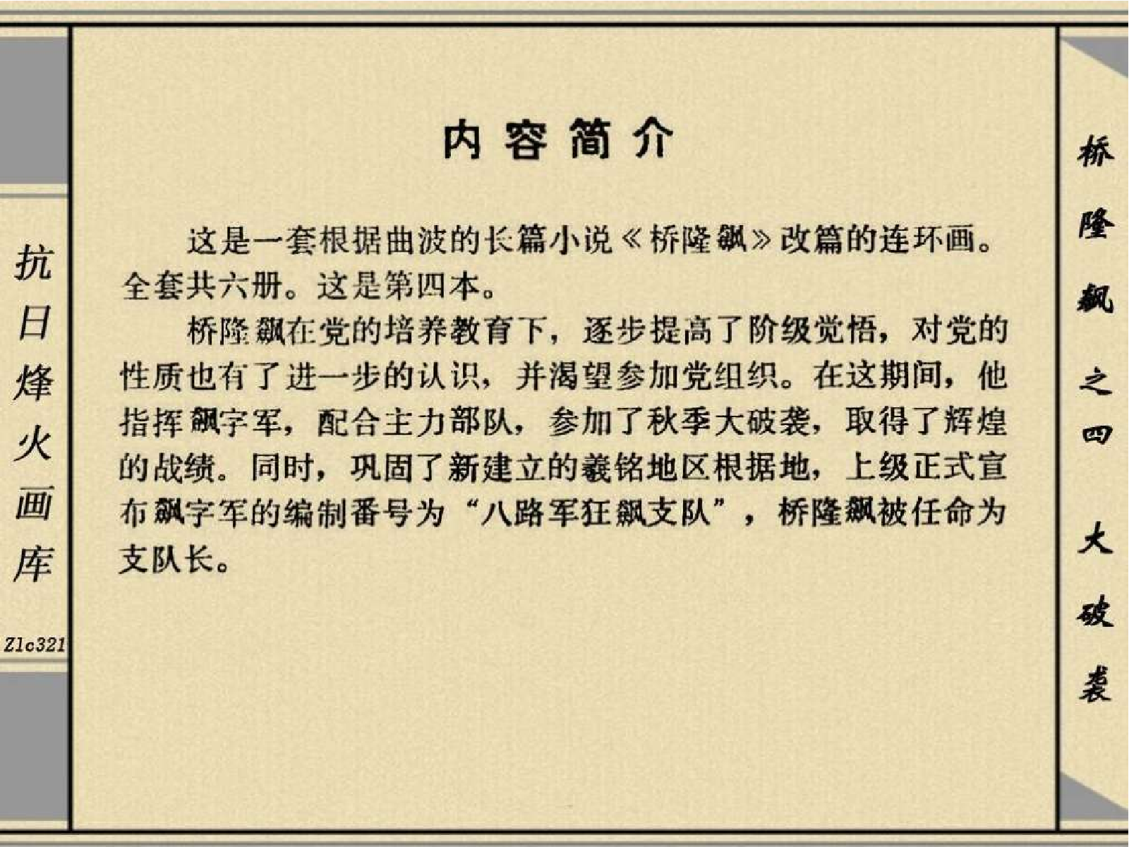 桥隆飙4-大破袭.pdf 第4页