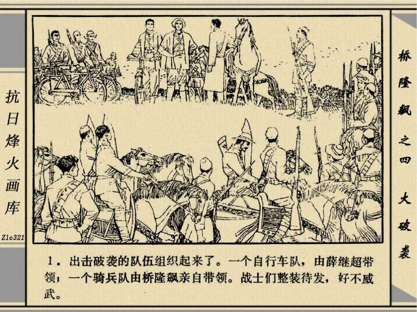 桥隆飙4-大破袭.pdf 第5页