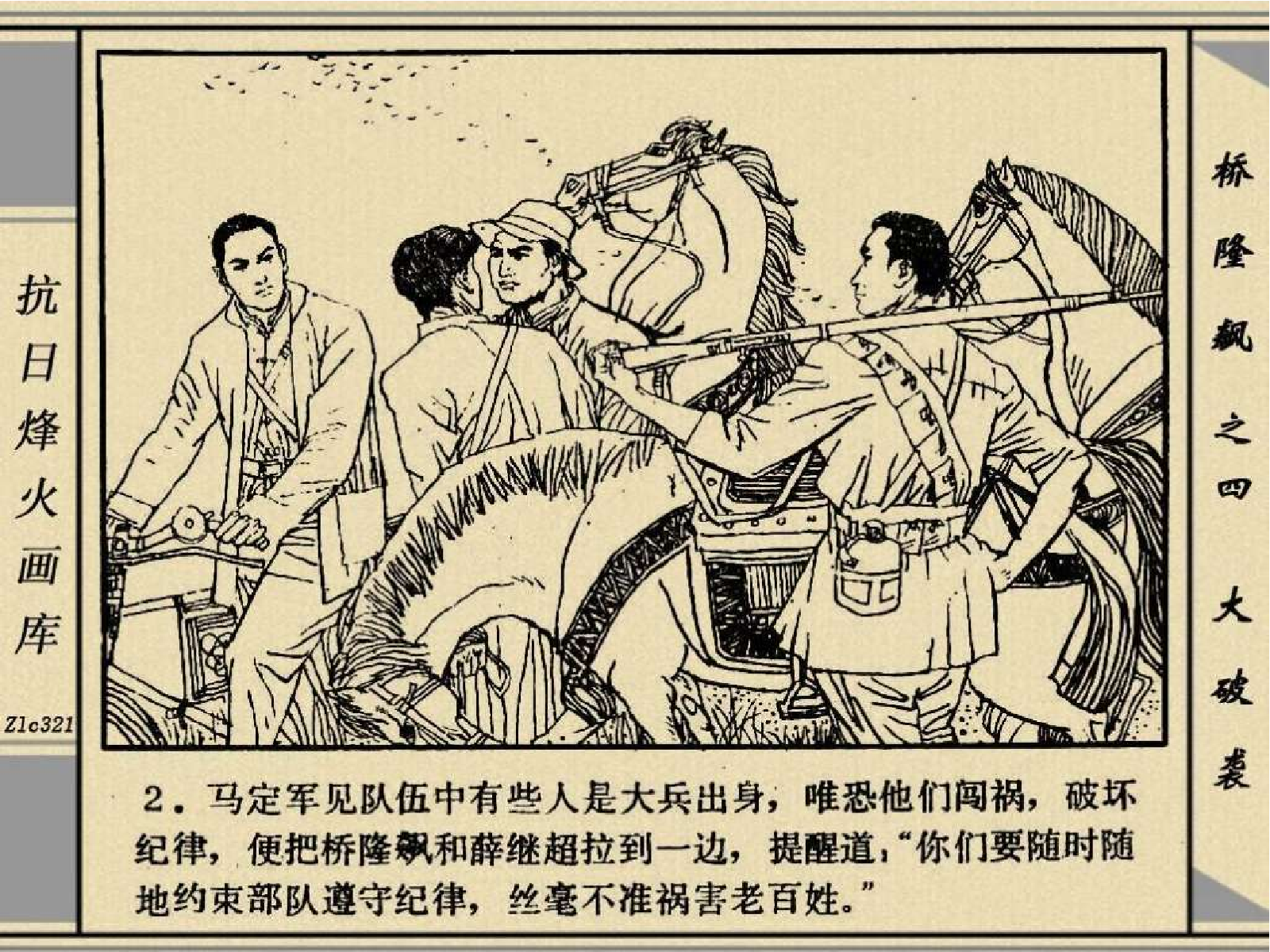 桥隆飙4-大破袭.pdf 第6页