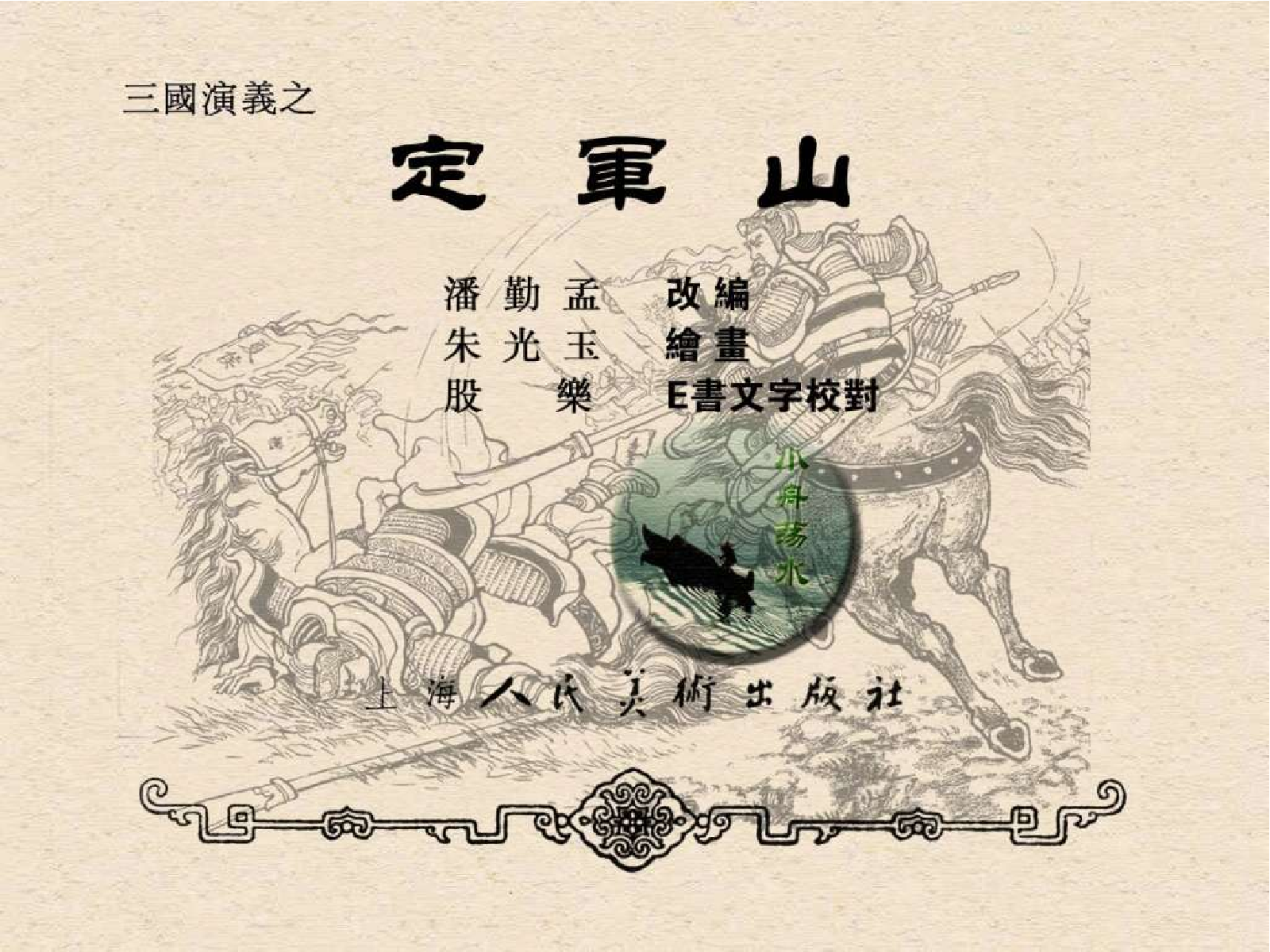 38定军山.pdf 第3页