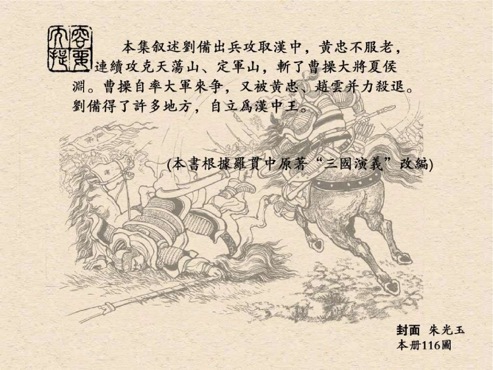 38定军山.pdf 第4页