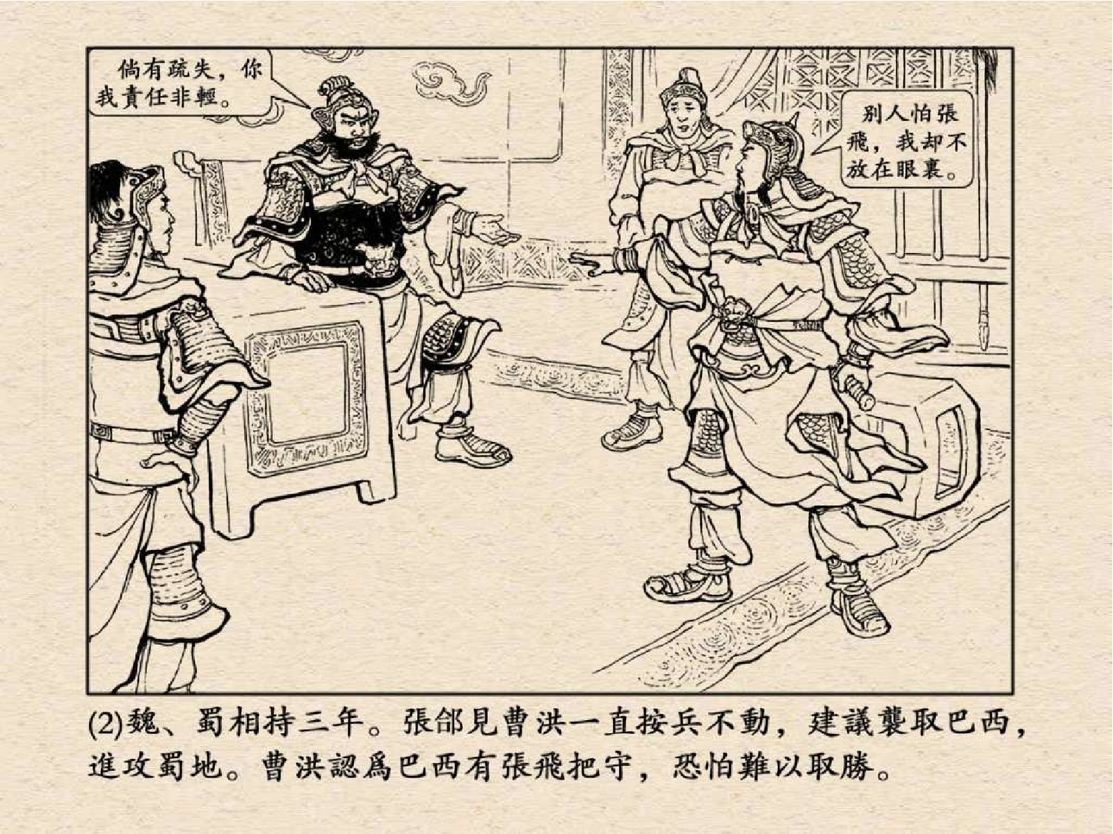 38定军山.pdf 第6页