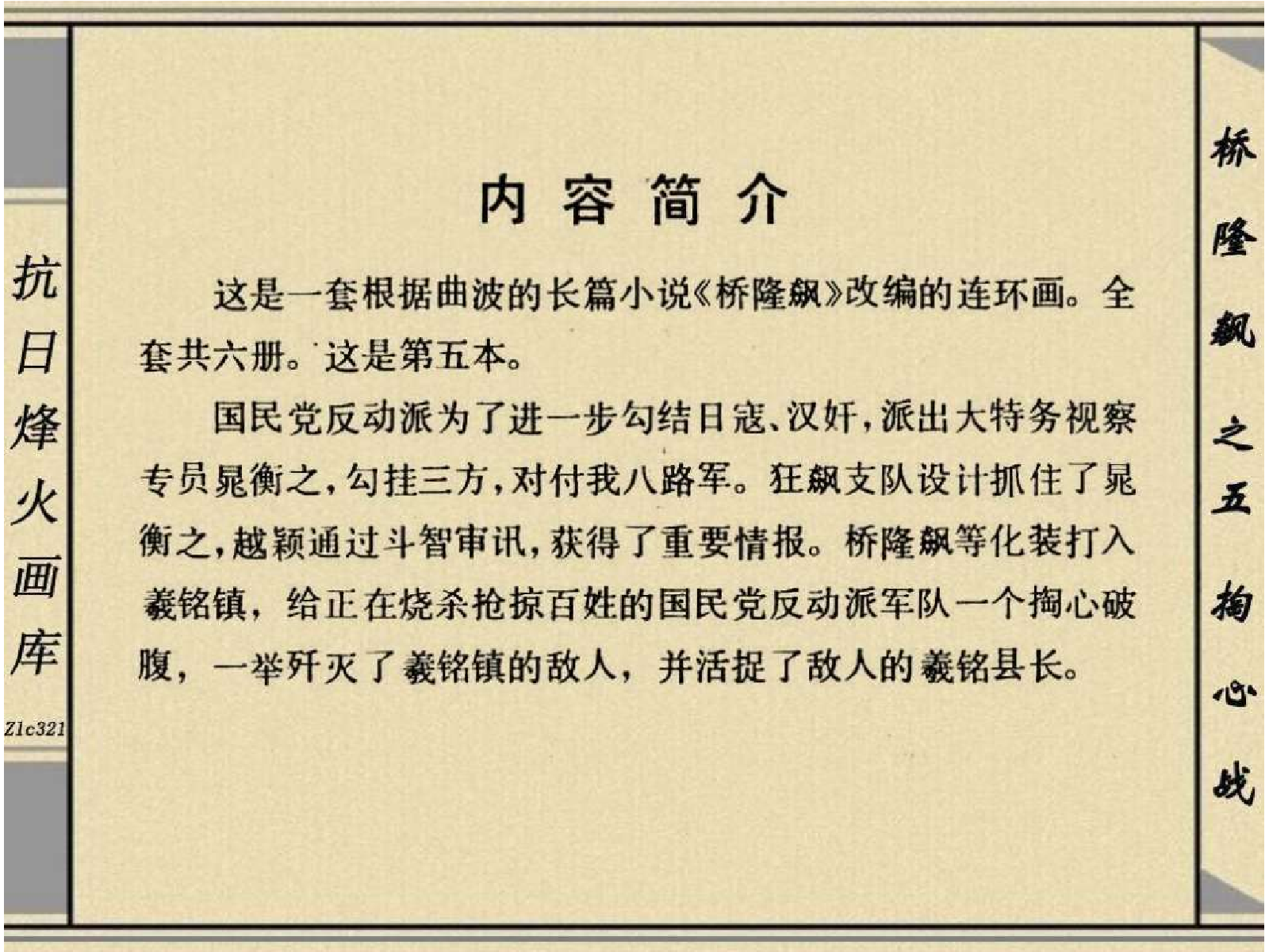 桥隆飙5-掏心战.pdf 第4页