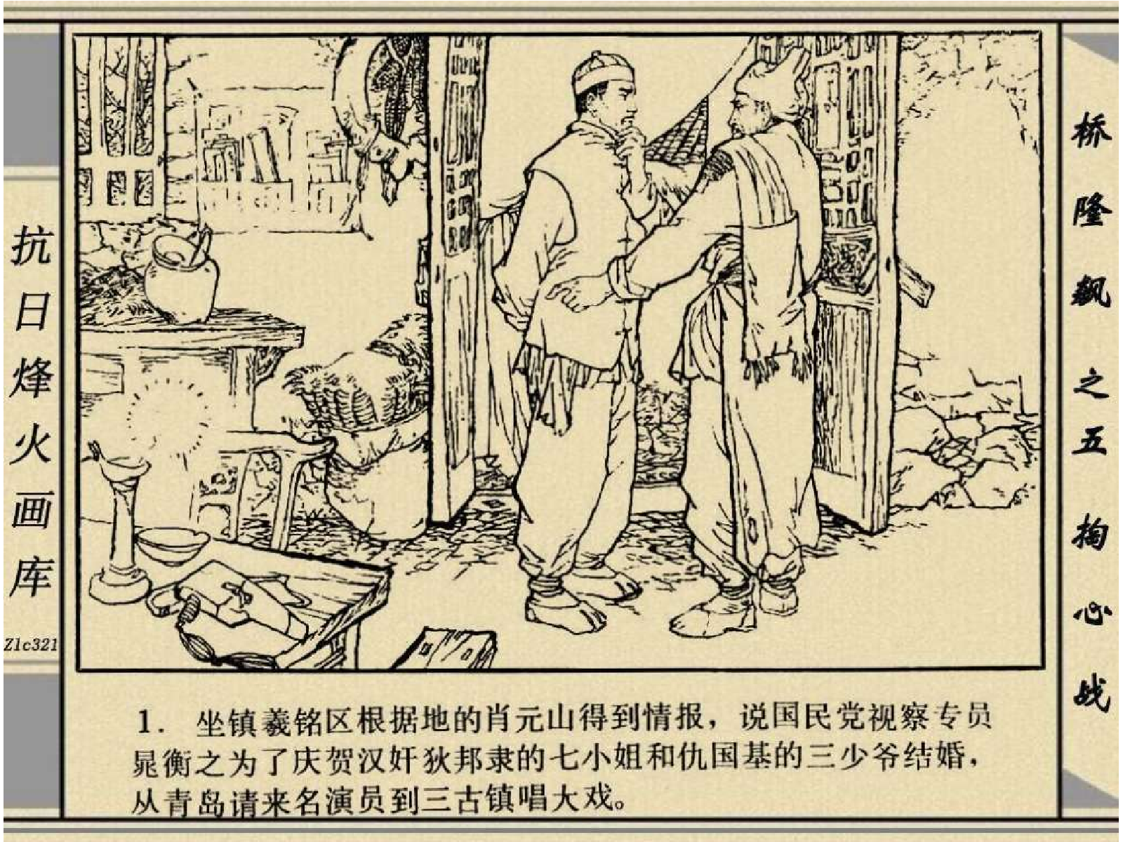 桥隆飙5-掏心战.pdf 第5页