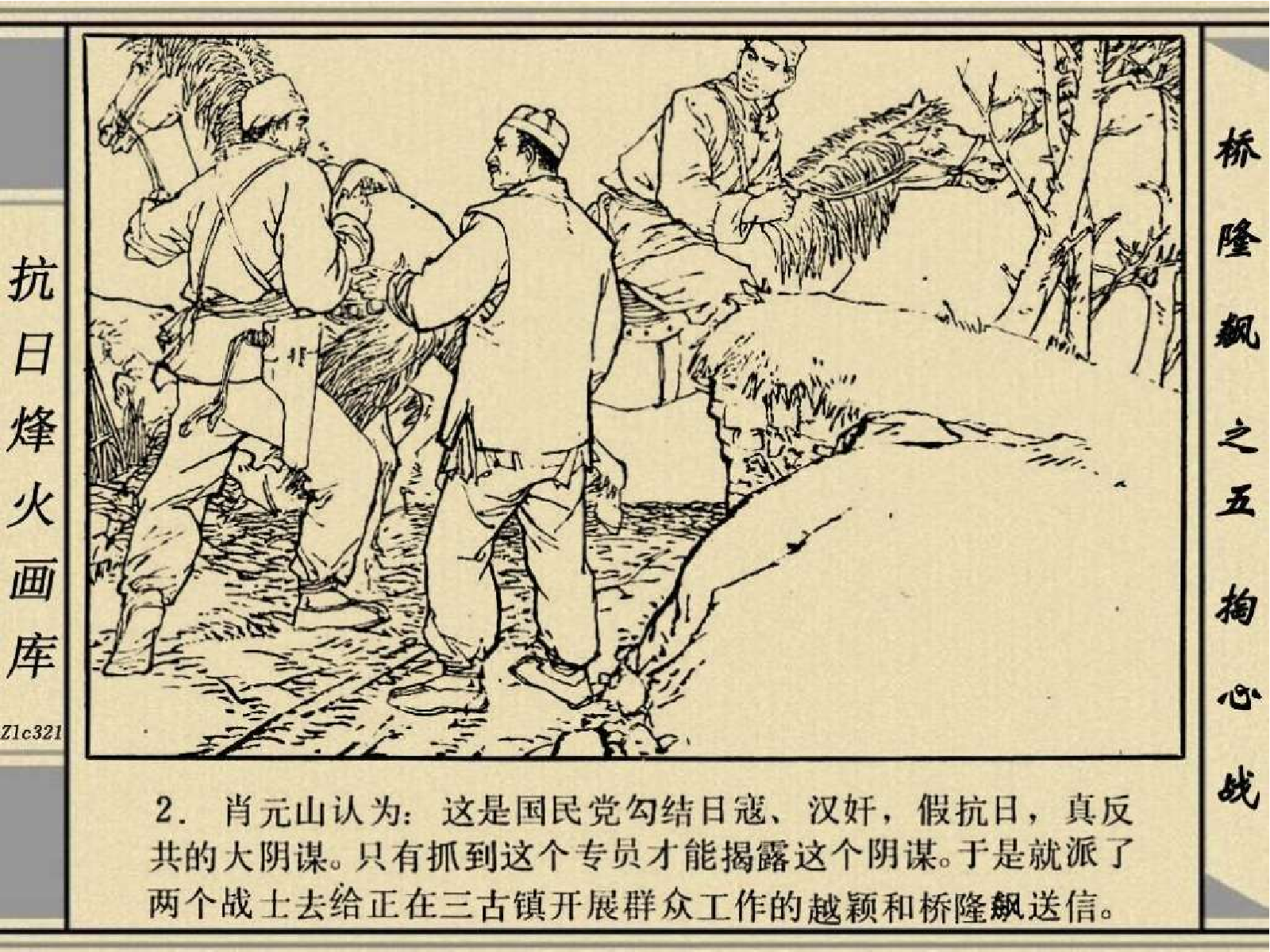 桥隆飙5-掏心战.pdf 第6页