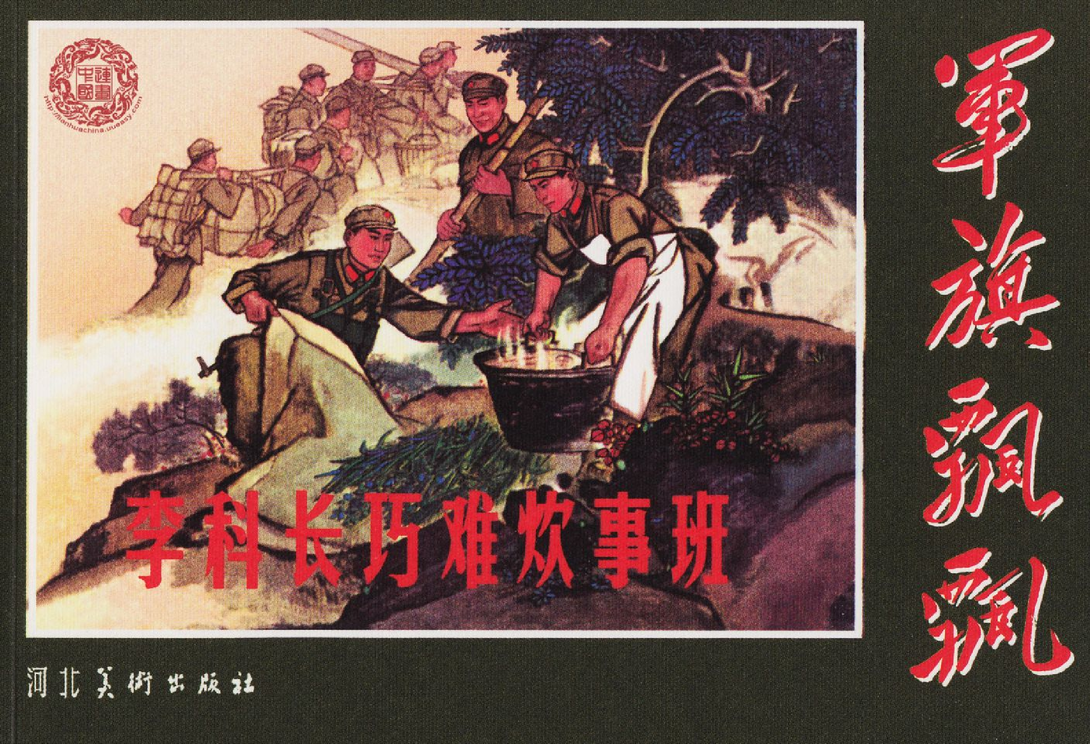 李科长巧难炊事班.pdf 第1页
