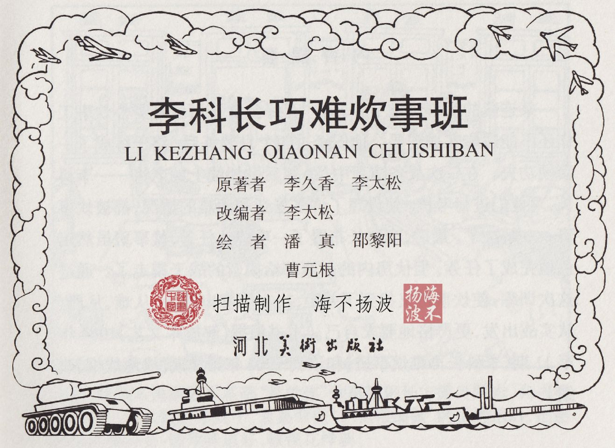 李科长巧难炊事班.pdf 第3页