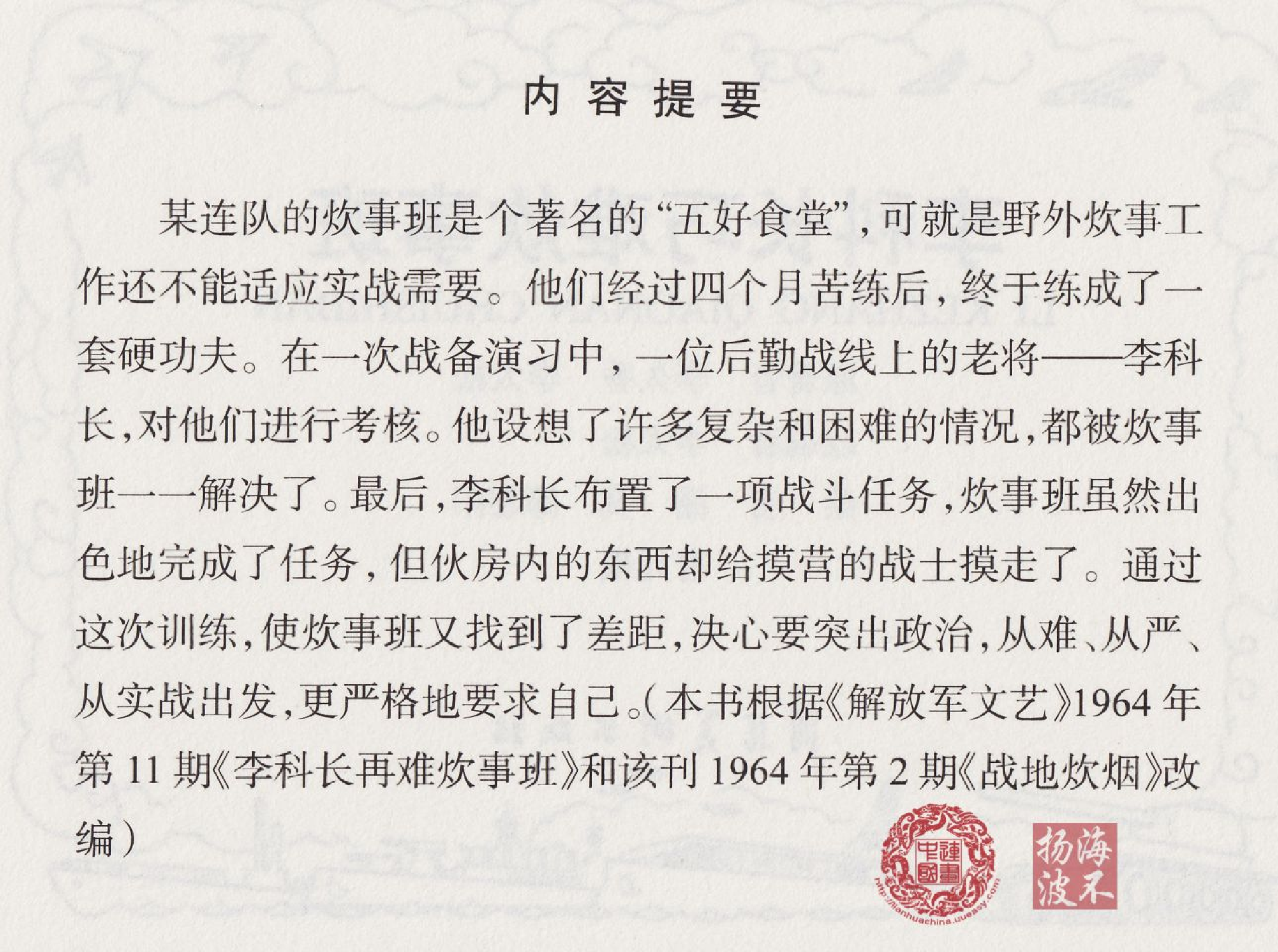 李科长巧难炊事班.pdf 第4页