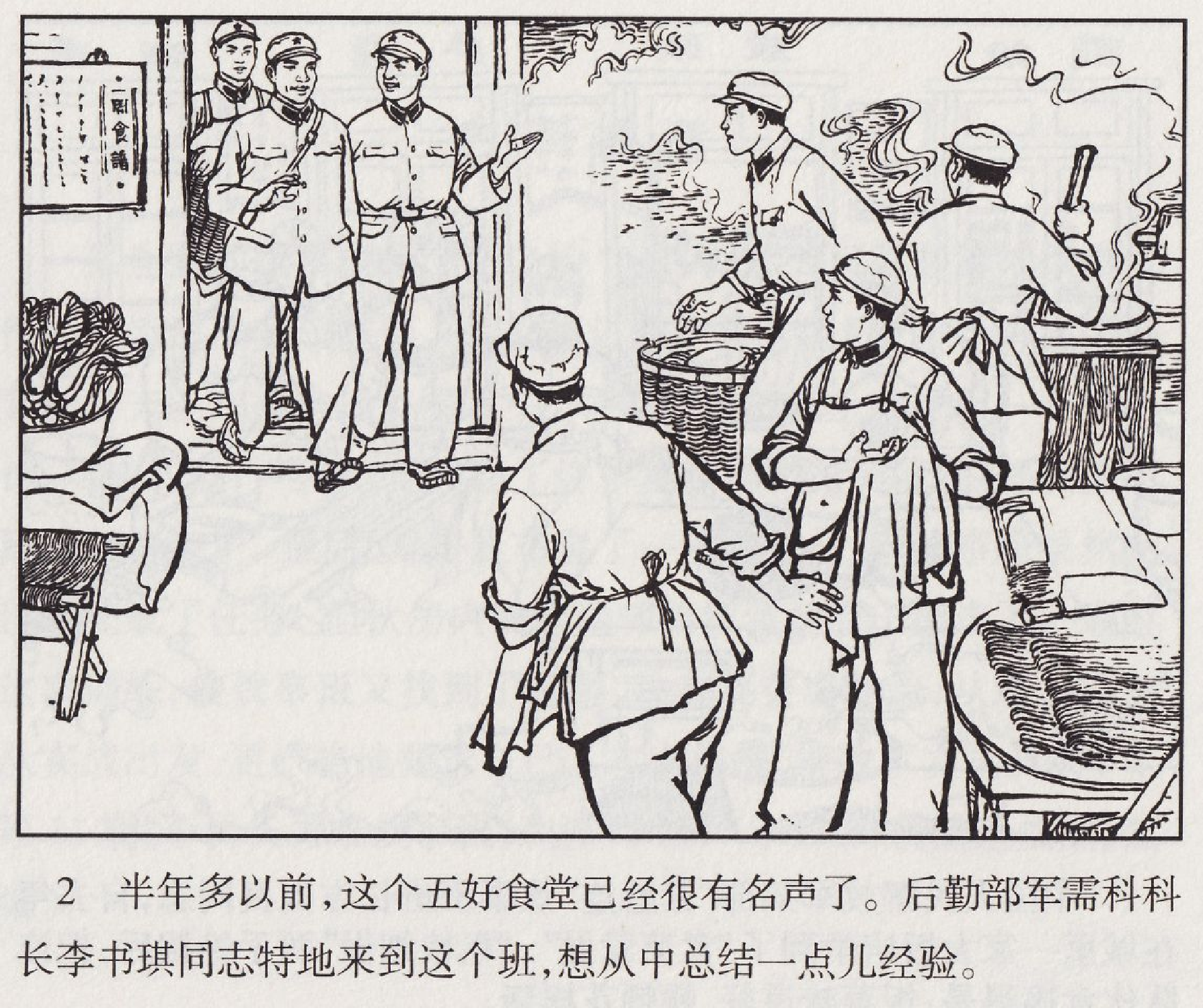 李科长巧难炊事班.pdf 第6页
