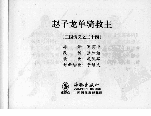 三国演义24赵子龙单骑救主.pdf 第3页