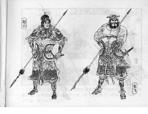 三国演义24赵子龙单骑救主.pdf 第5页