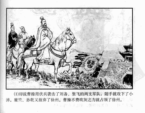 三国演义16白马坡关羽解重围.pdf 第5页
