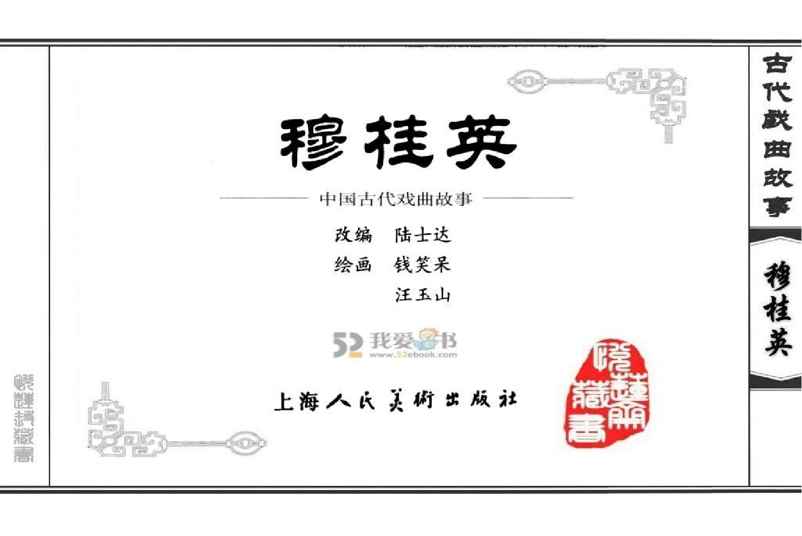 穆桂英_20210424_190840.pdf 第4页