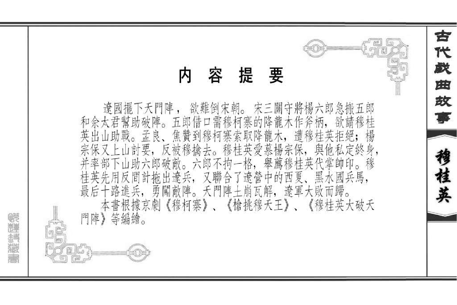 穆桂英_20210424_190840.pdf 第5页