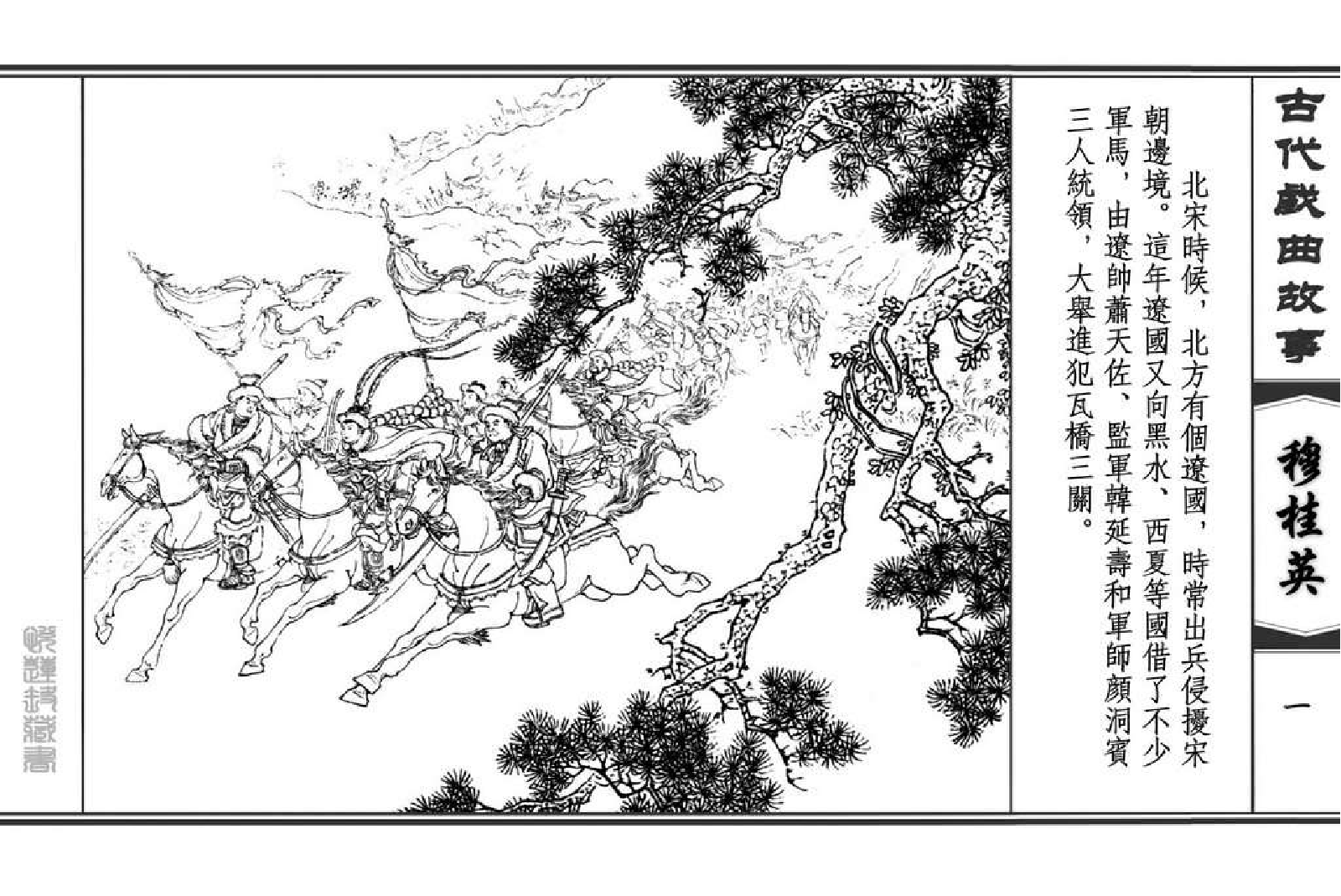 穆桂英_20210424_190840.pdf 第6页