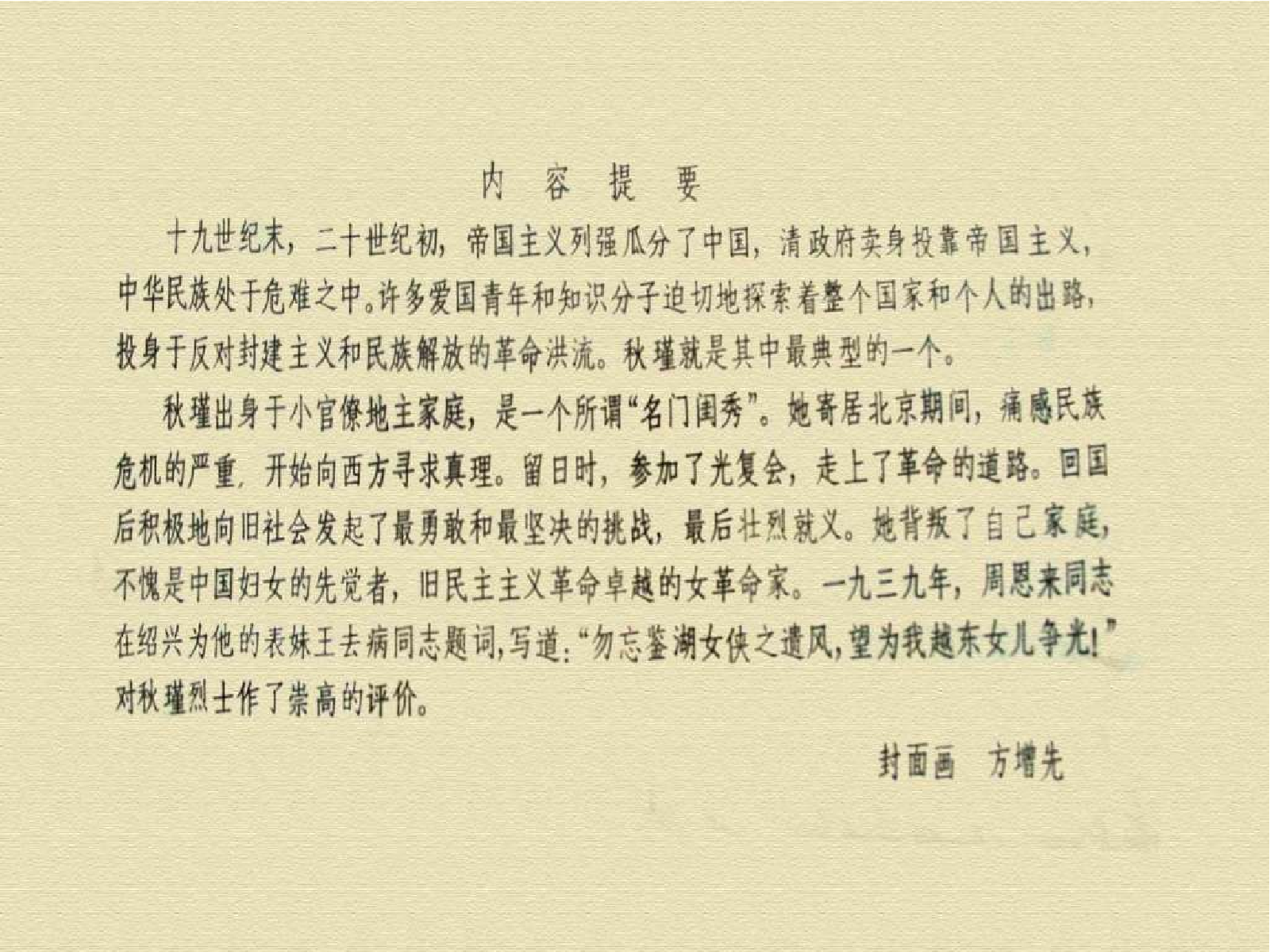 022秋瑾.pdf 第3页